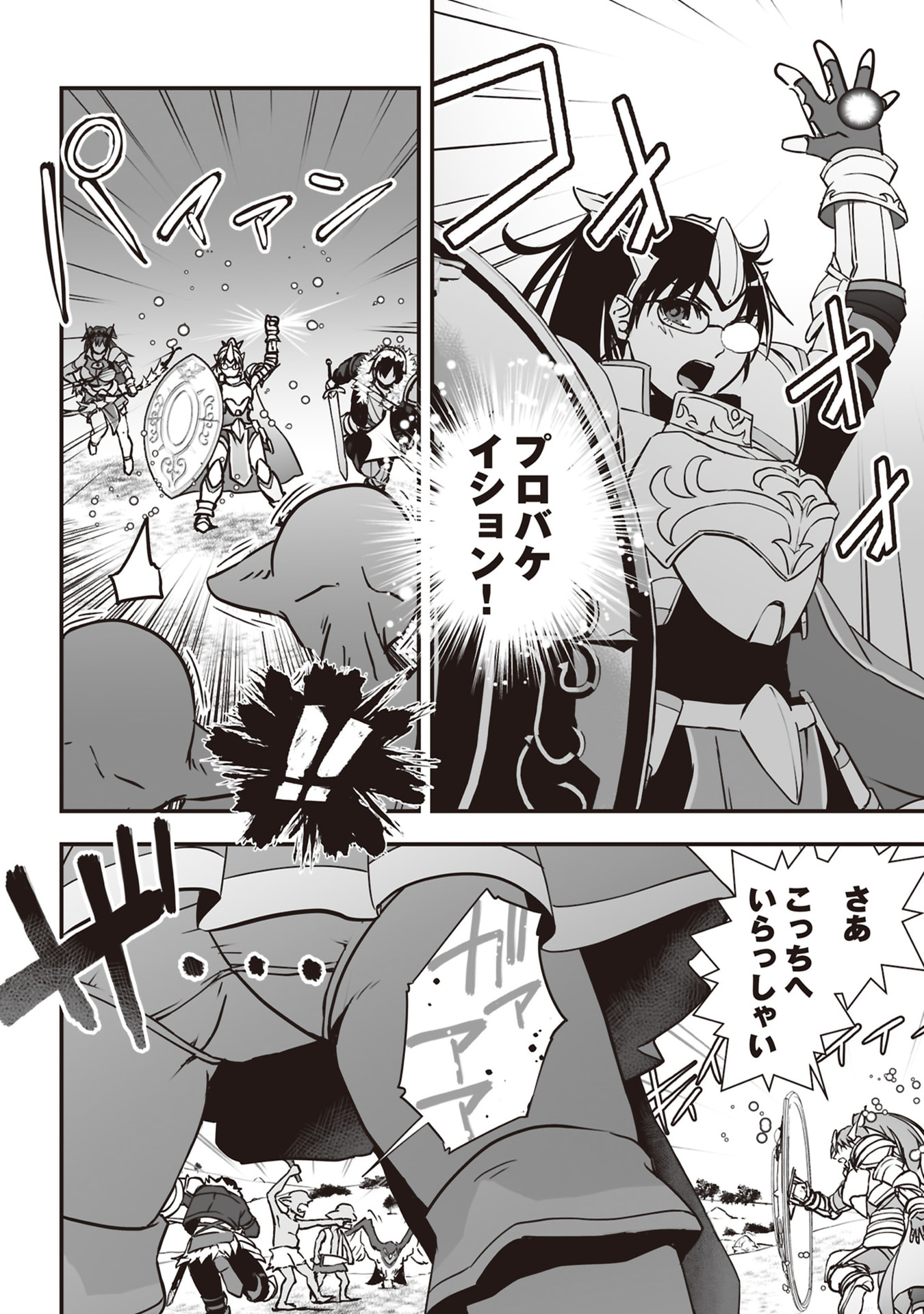 Tokyo Dungeon Tower - Heibon Kaishain no Nariagari Meikyou-roku - Chapter 1 - Page 4