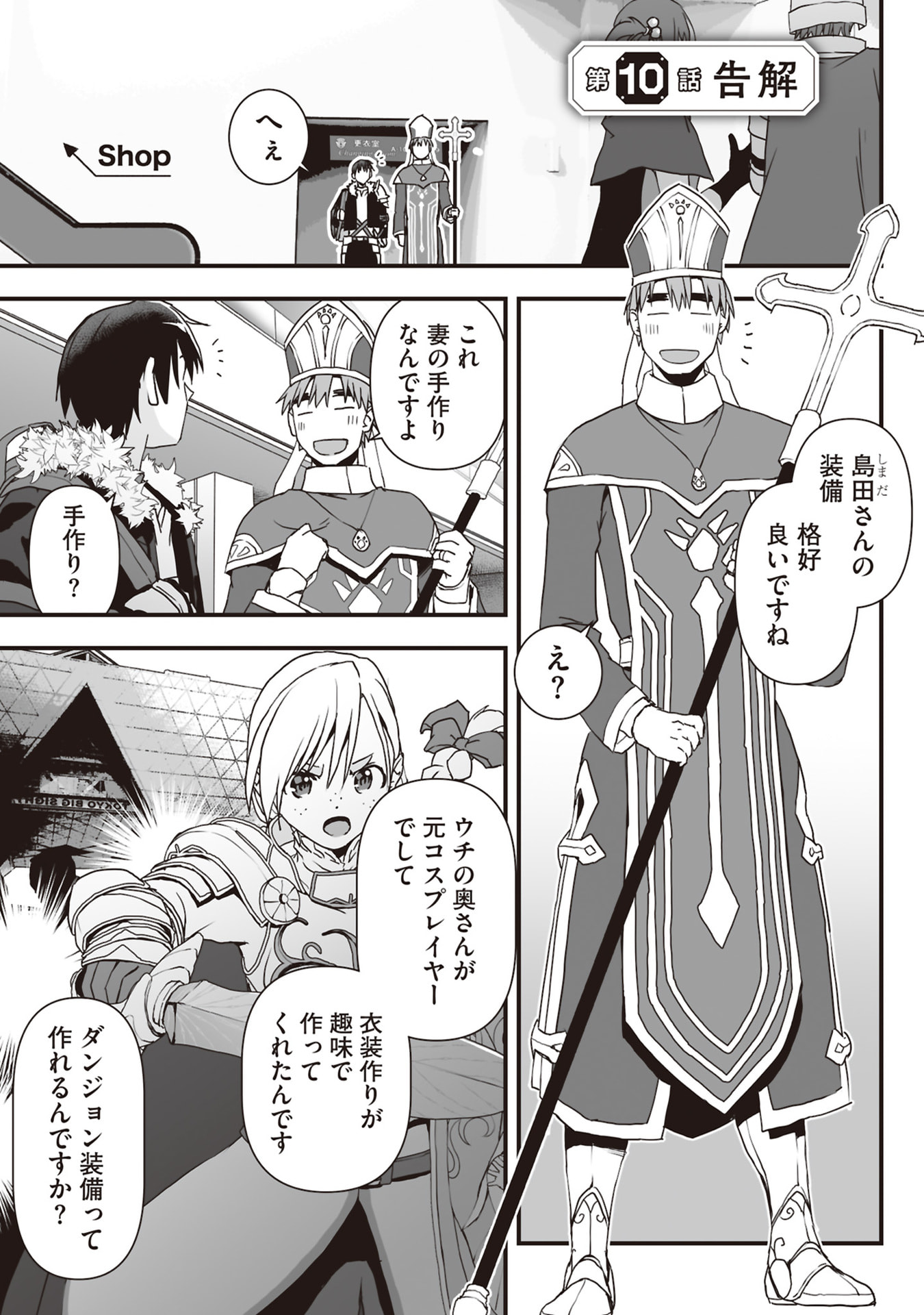 Tokyo Dungeon Tower - Heibon Kaishain no Nariagari Meikyou-roku - Chapter 10 - Page 1