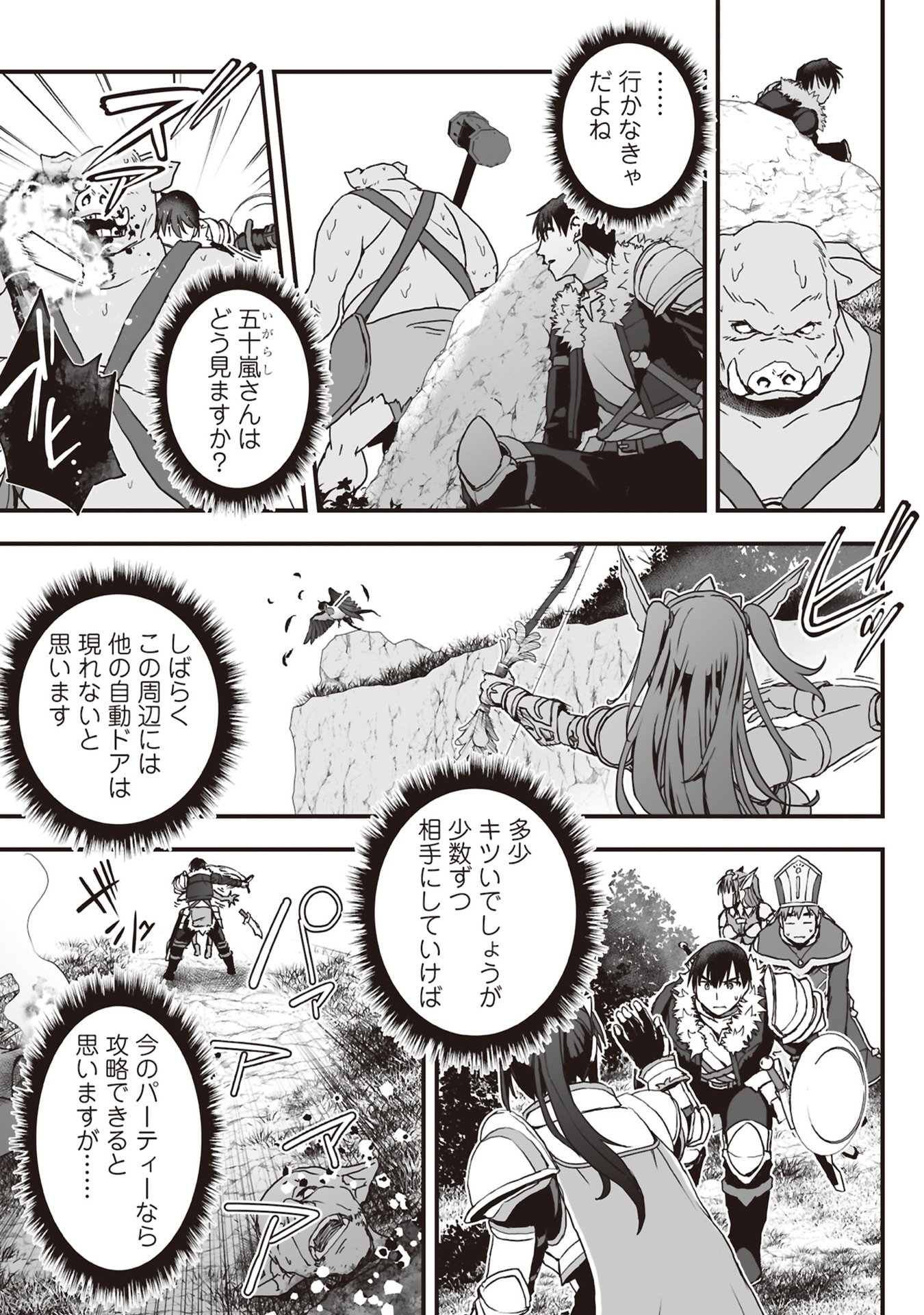 Tokyo Dungeon Tower - Heibon Kaishain no Nariagari Meikyou-roku - Chapter 10 - Page 11