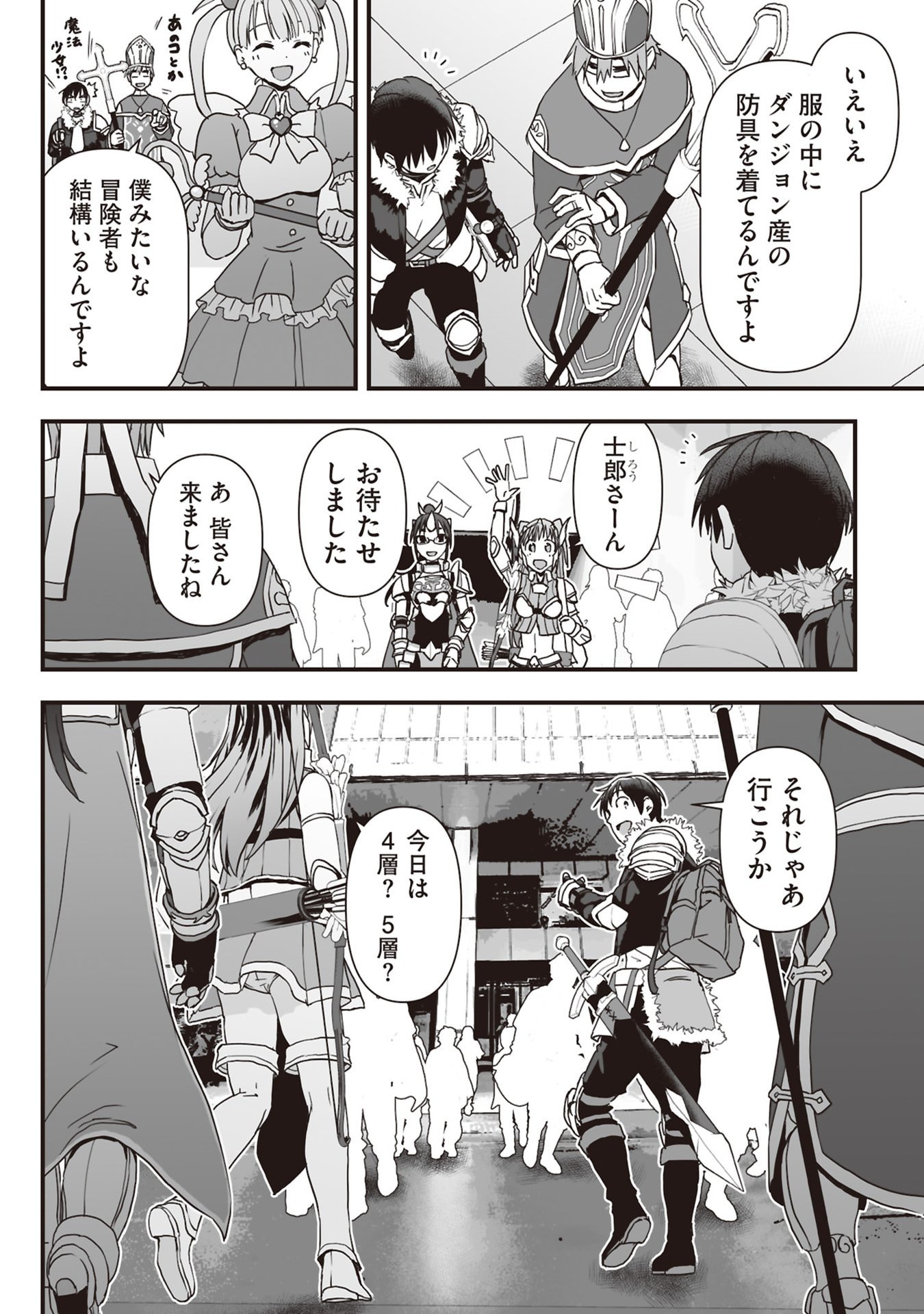 Tokyo Dungeon Tower - Heibon Kaishain no Nariagari Meikyou-roku - Chapter 10 - Page 2