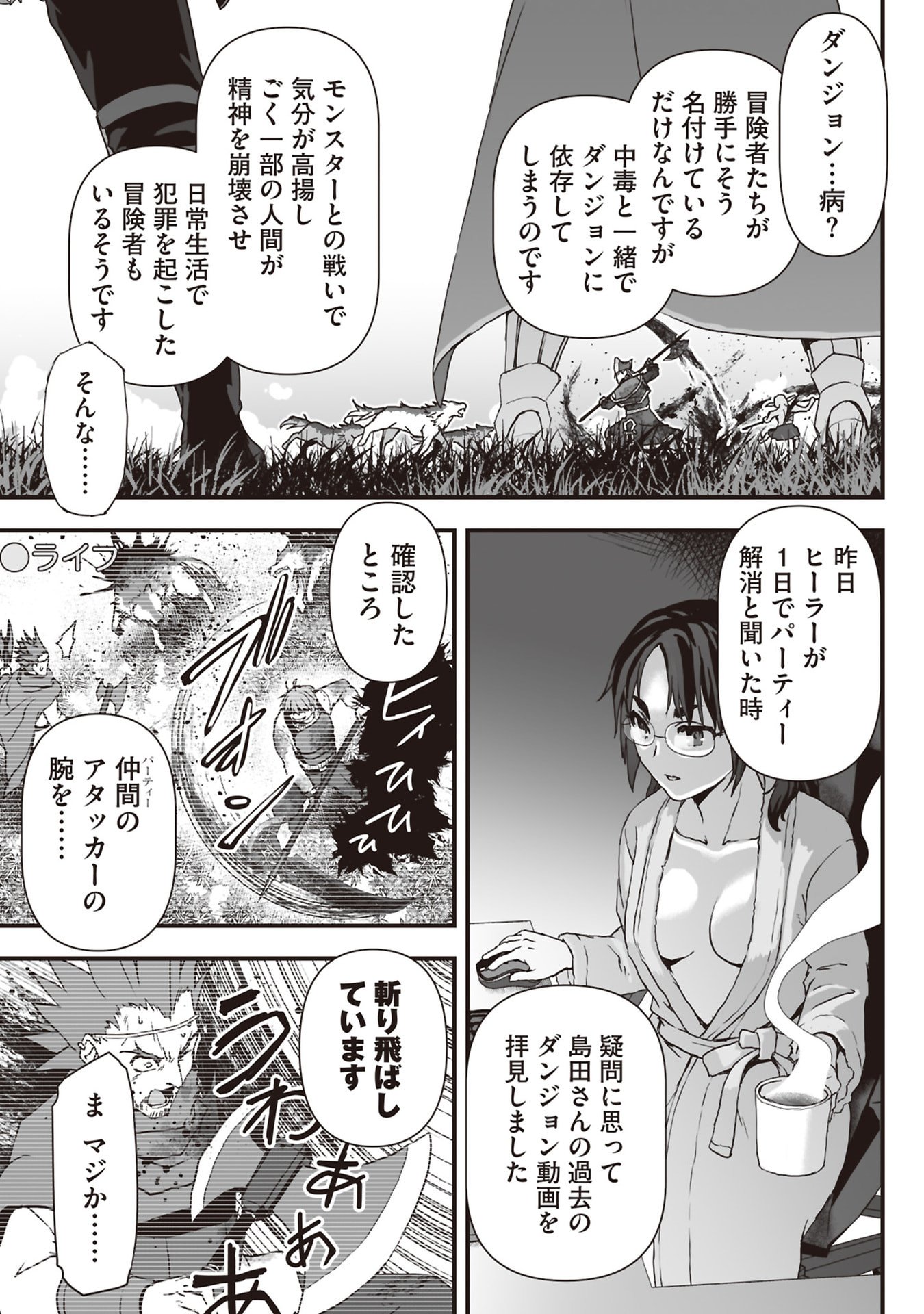 Tokyo Dungeon Tower - Heibon Kaishain no Nariagari Meikyou-roku - Chapter 10 - Page 23