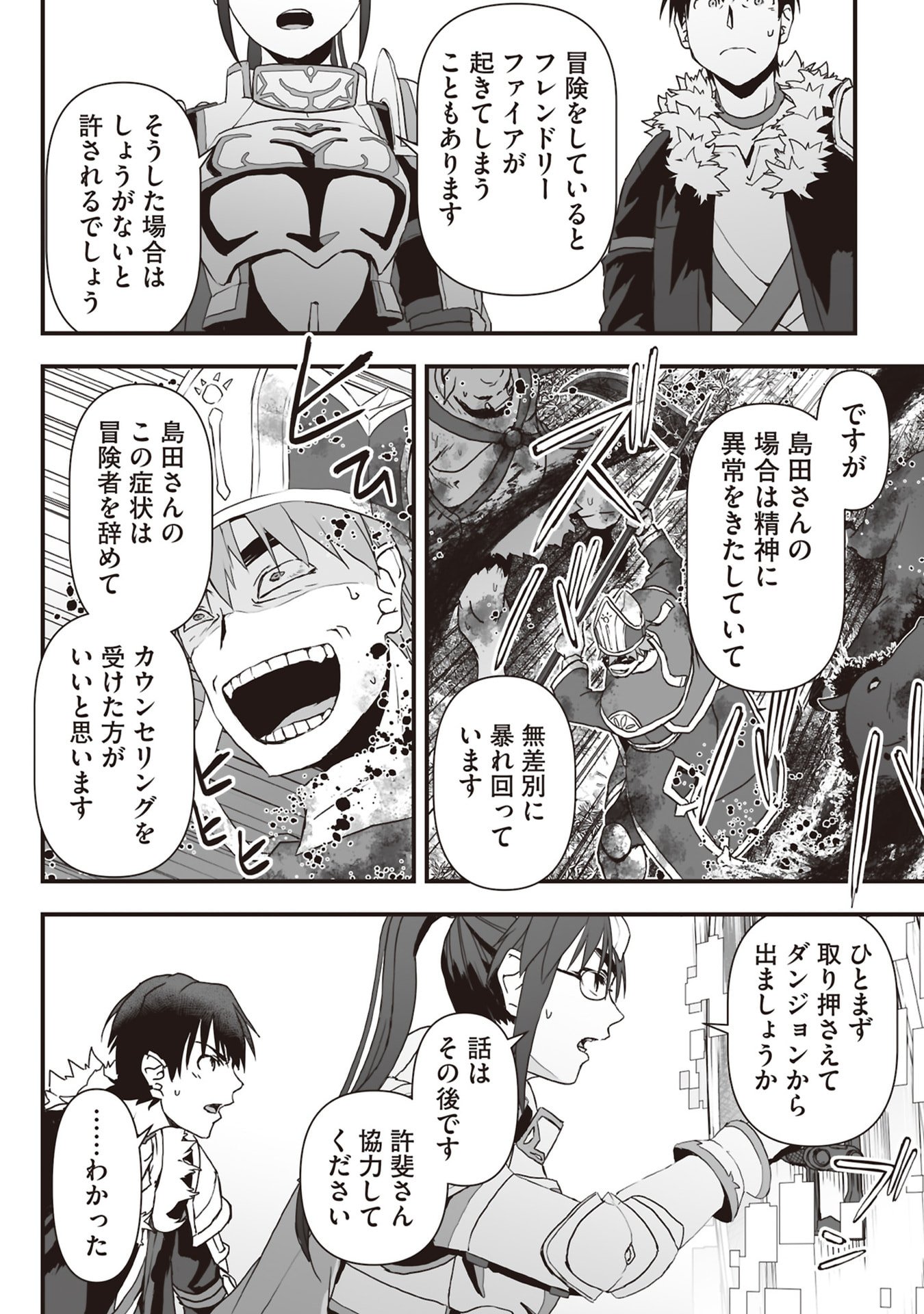 Tokyo Dungeon Tower - Heibon Kaishain no Nariagari Meikyou-roku - Chapter 10 - Page 24