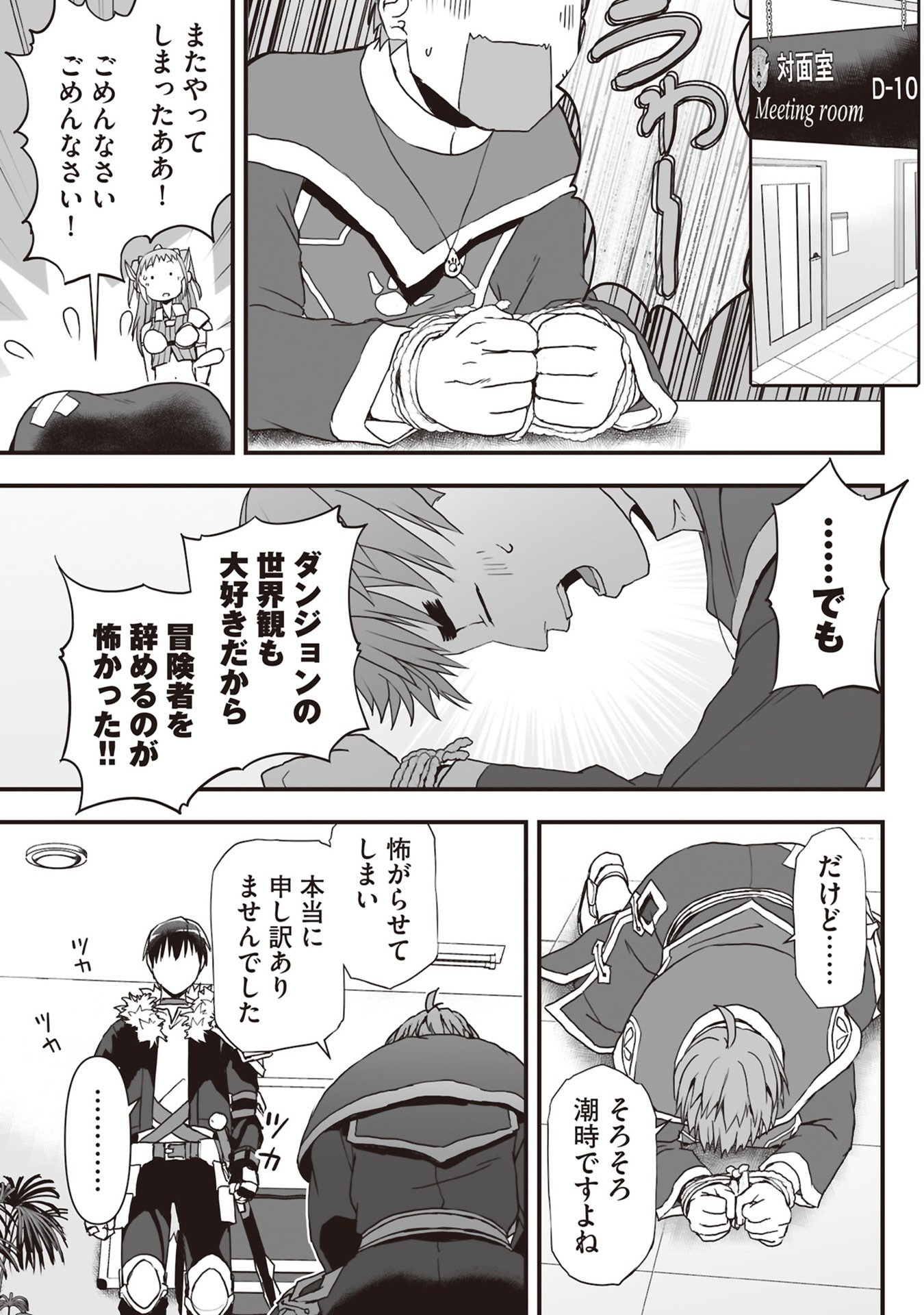 Tokyo Dungeon Tower - Heibon Kaishain no Nariagari Meikyou-roku - Chapter 10 - Page 25