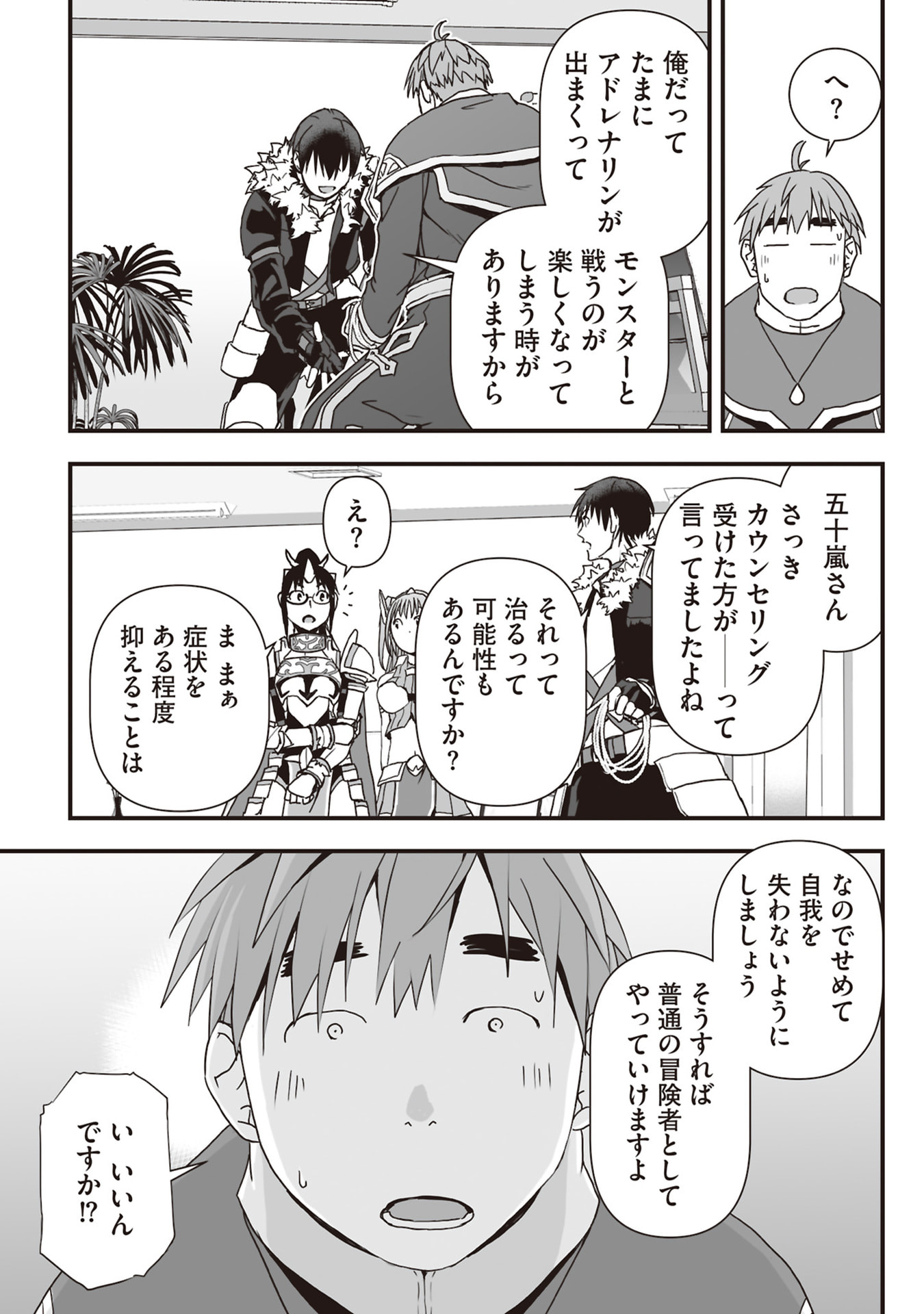Tokyo Dungeon Tower - Heibon Kaishain no Nariagari Meikyou-roku - Chapter 10 - Page 27