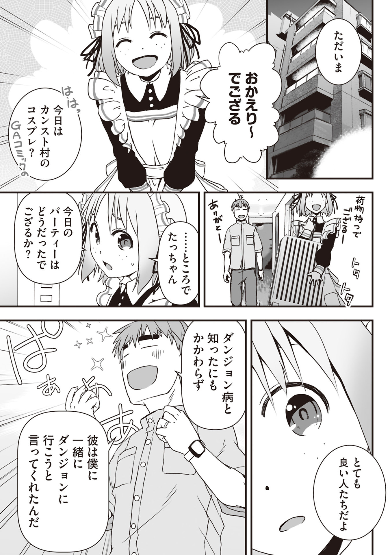 Tokyo Dungeon Tower - Heibon Kaishain no Nariagari Meikyou-roku - Chapter 10 - Page 29