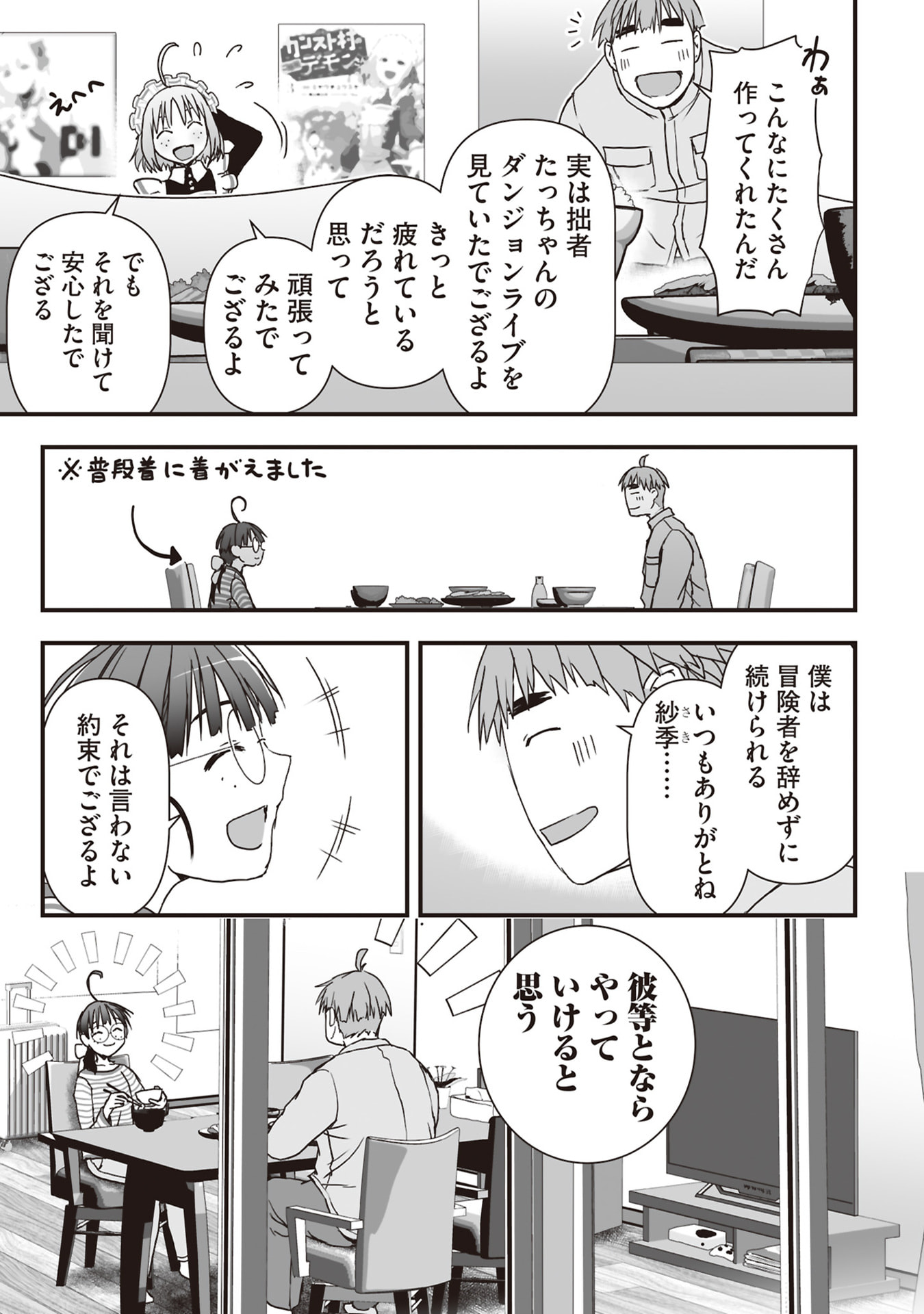 Tokyo Dungeon Tower - Heibon Kaishain no Nariagari Meikyou-roku - Chapter 10 - Page 30
