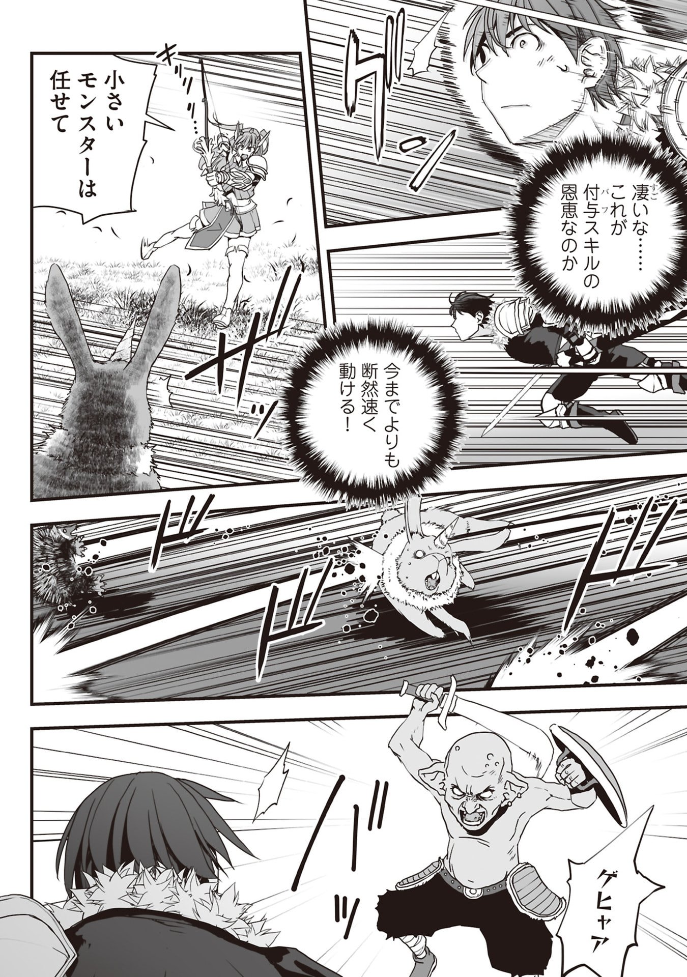Tokyo Dungeon Tower - Heibon Kaishain no Nariagari Meikyou-roku - Chapter 10 - Page 4