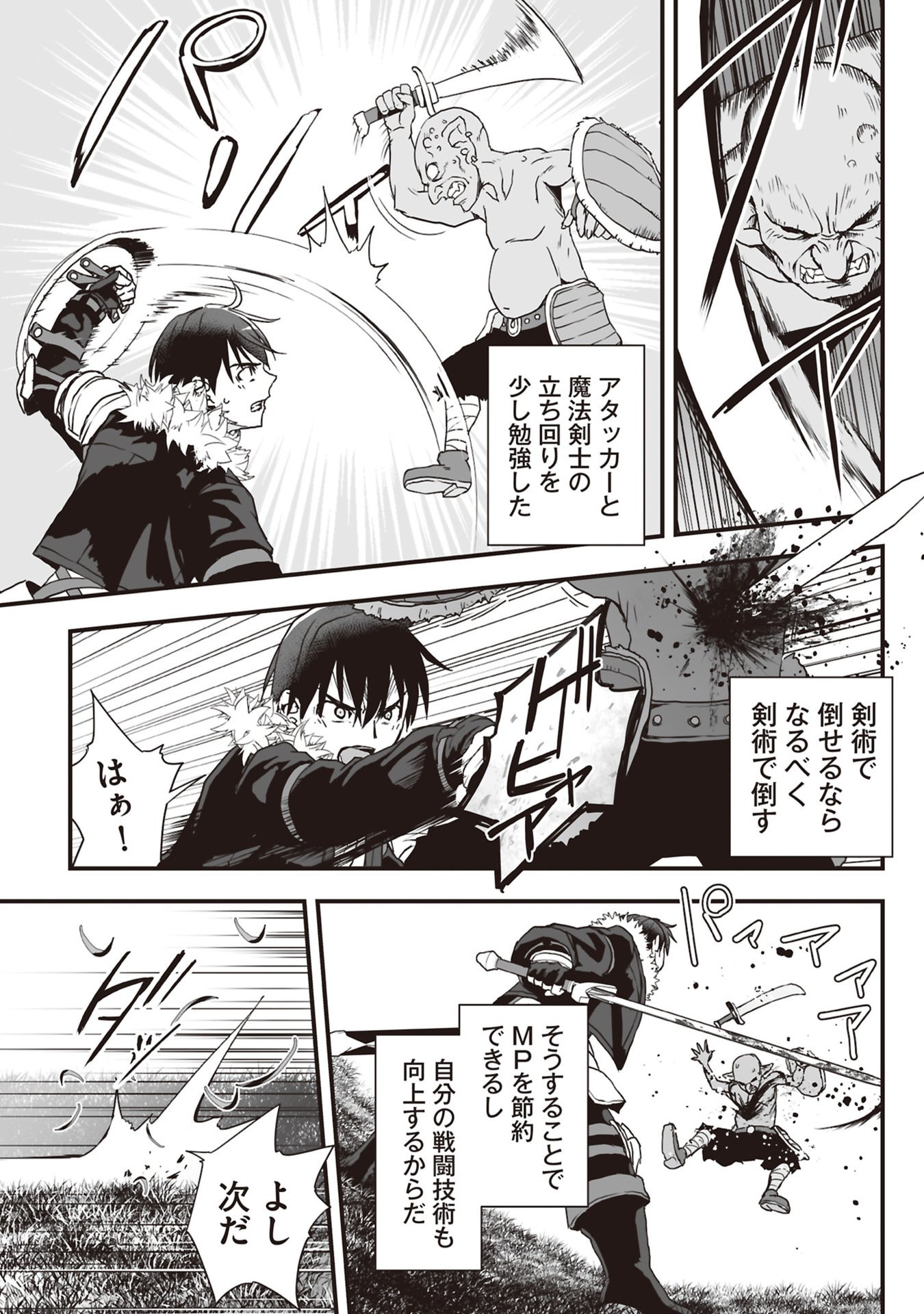Tokyo Dungeon Tower - Heibon Kaishain no Nariagari Meikyou-roku - Chapter 10 - Page 5