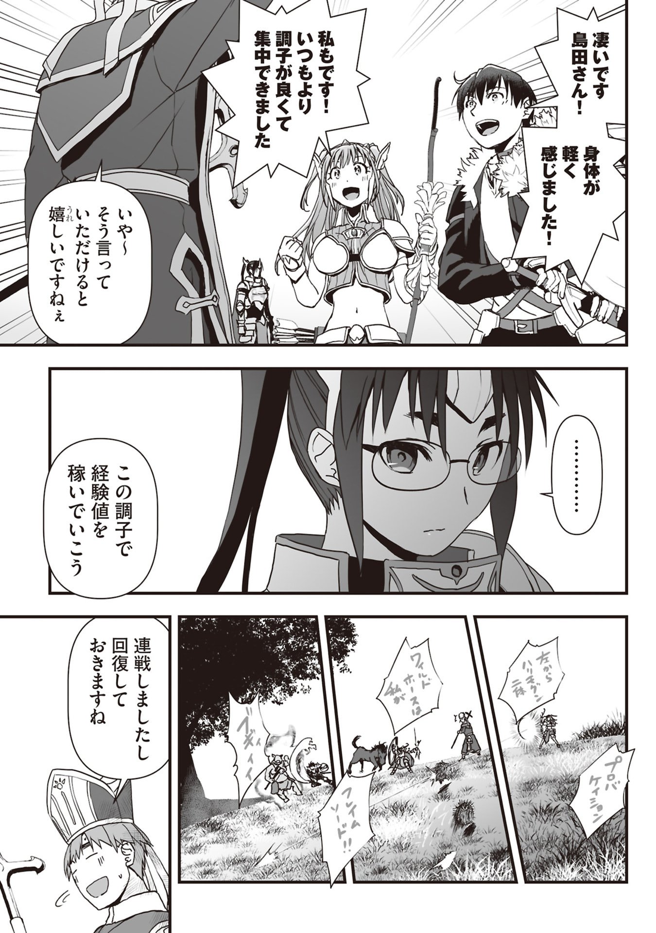 Tokyo Dungeon Tower - Heibon Kaishain no Nariagari Meikyou-roku - Chapter 10 - Page 7