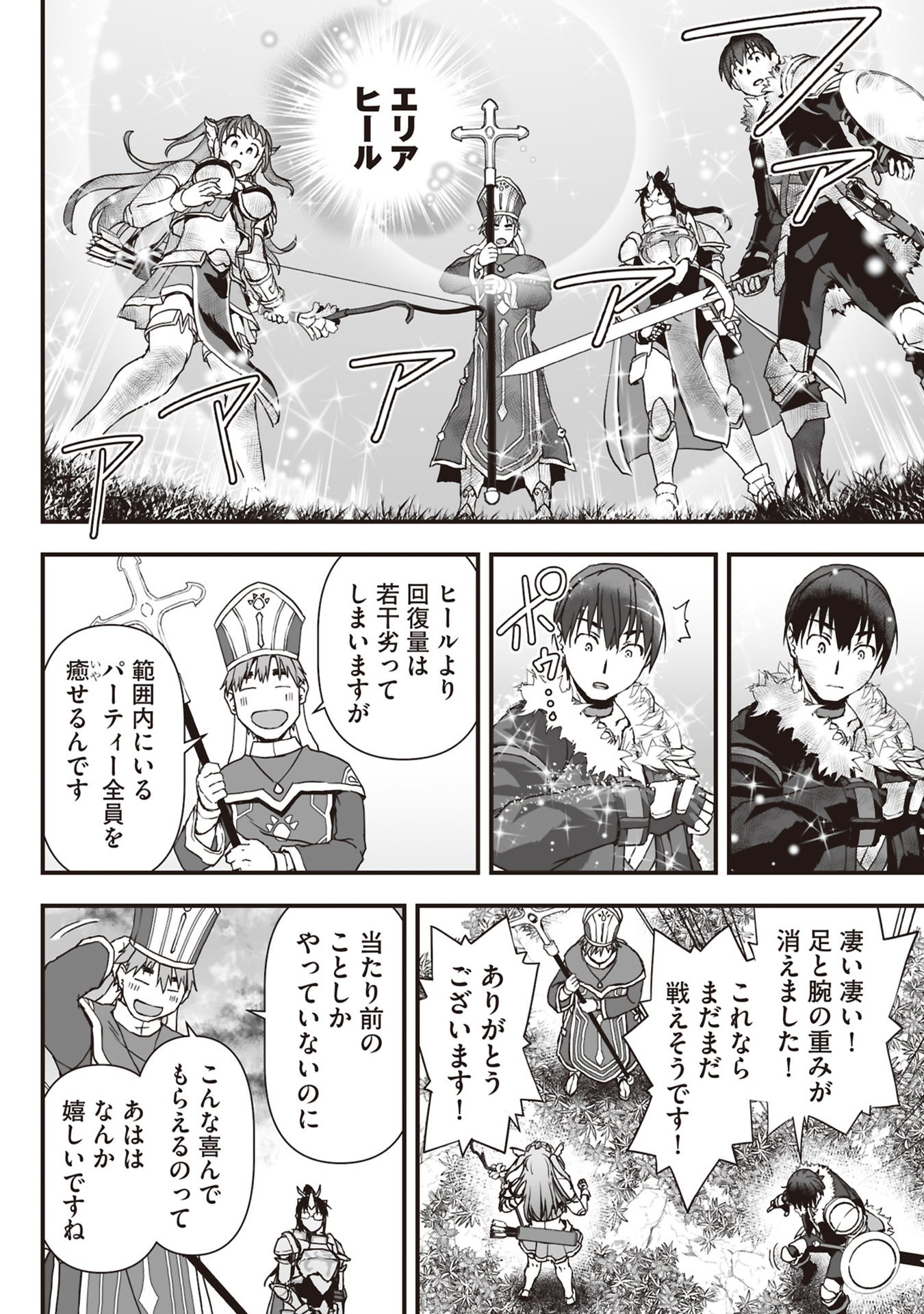 Tokyo Dungeon Tower - Heibon Kaishain no Nariagari Meikyou-roku - Chapter 10 - Page 8