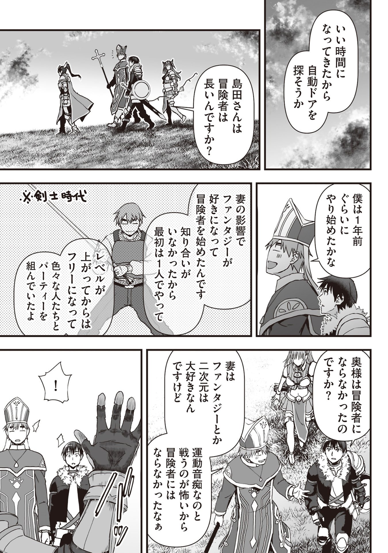Tokyo Dungeon Tower - Heibon Kaishain no Nariagari Meikyou-roku - Chapter 10 - Page 9