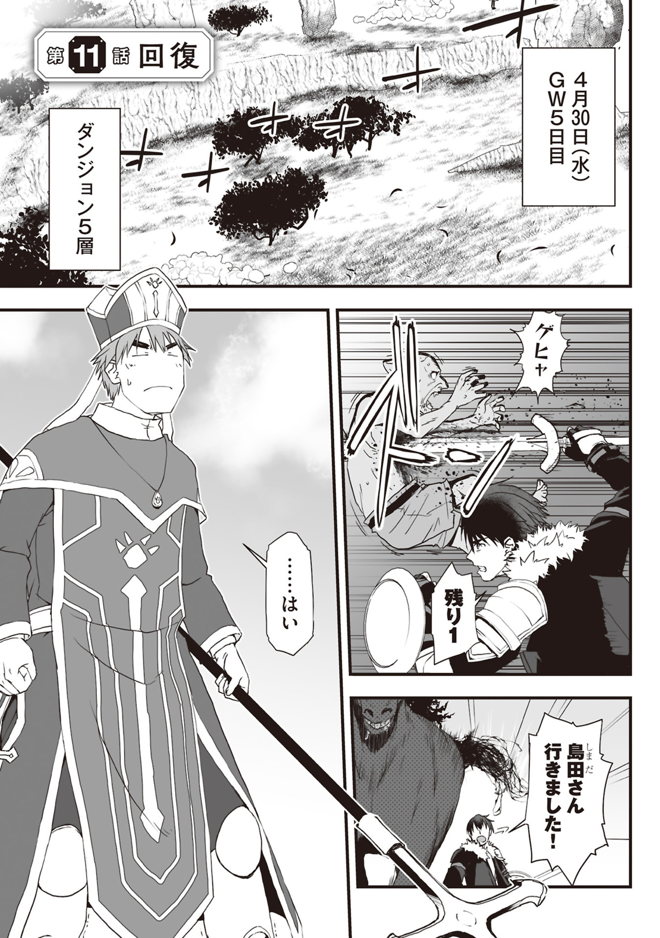 Tokyo Dungeon Tower - Heibon Kaishain no Nariagari Meikyou-roku - Chapter 11 - Page 1