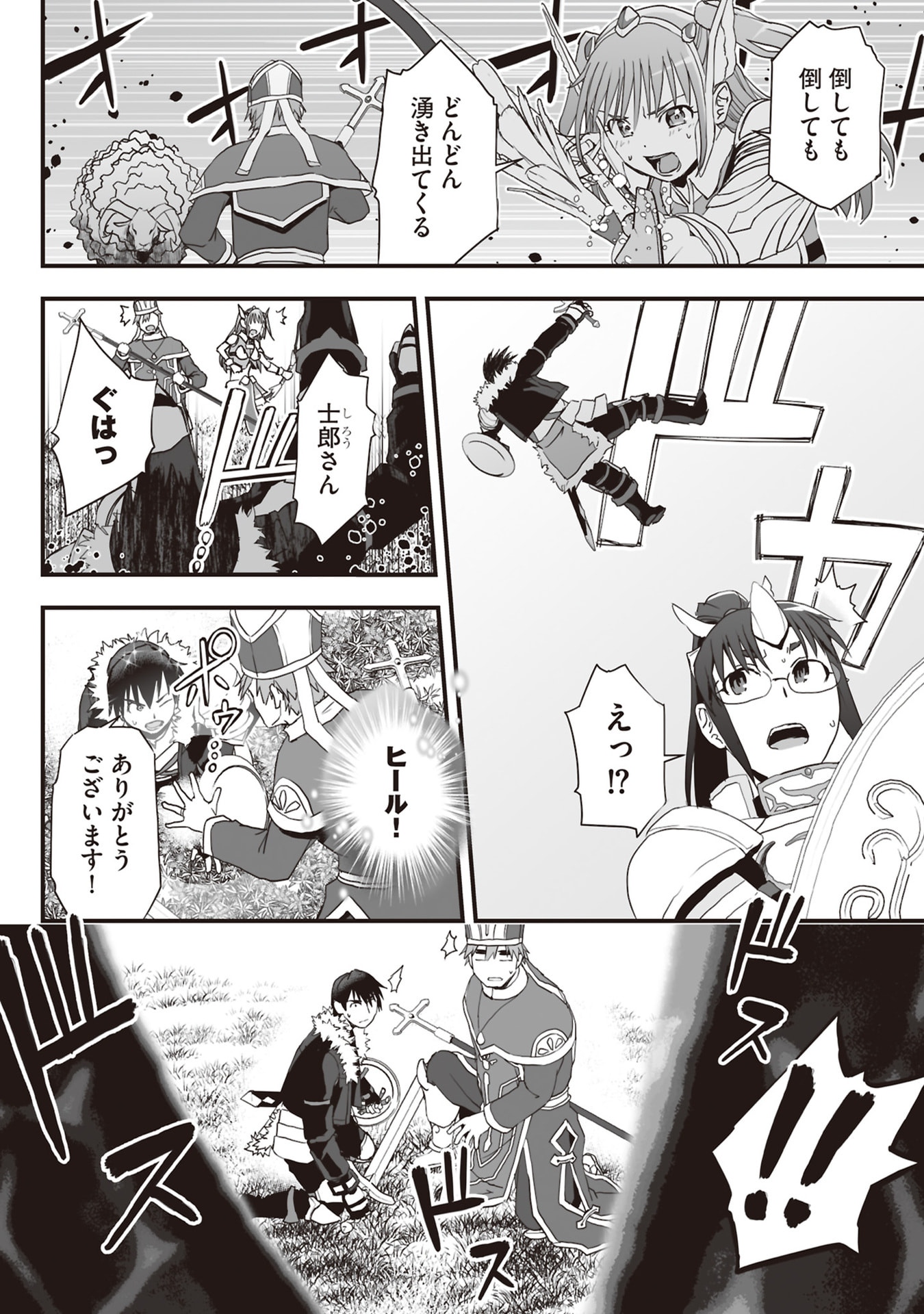 Tokyo Dungeon Tower - Heibon Kaishain no Nariagari Meikyou-roku - Chapter 11 - Page 10