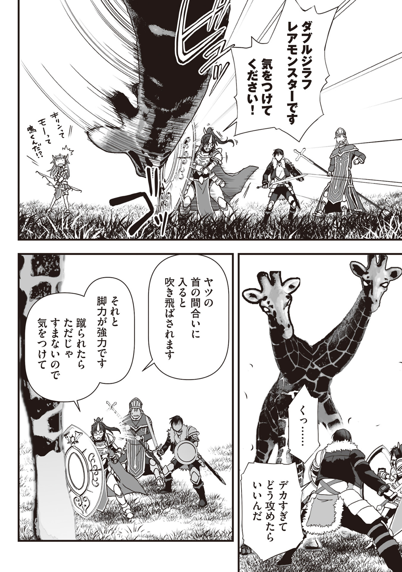 Tokyo Dungeon Tower - Heibon Kaishain no Nariagari Meikyou-roku - Chapter 11 - Page 12