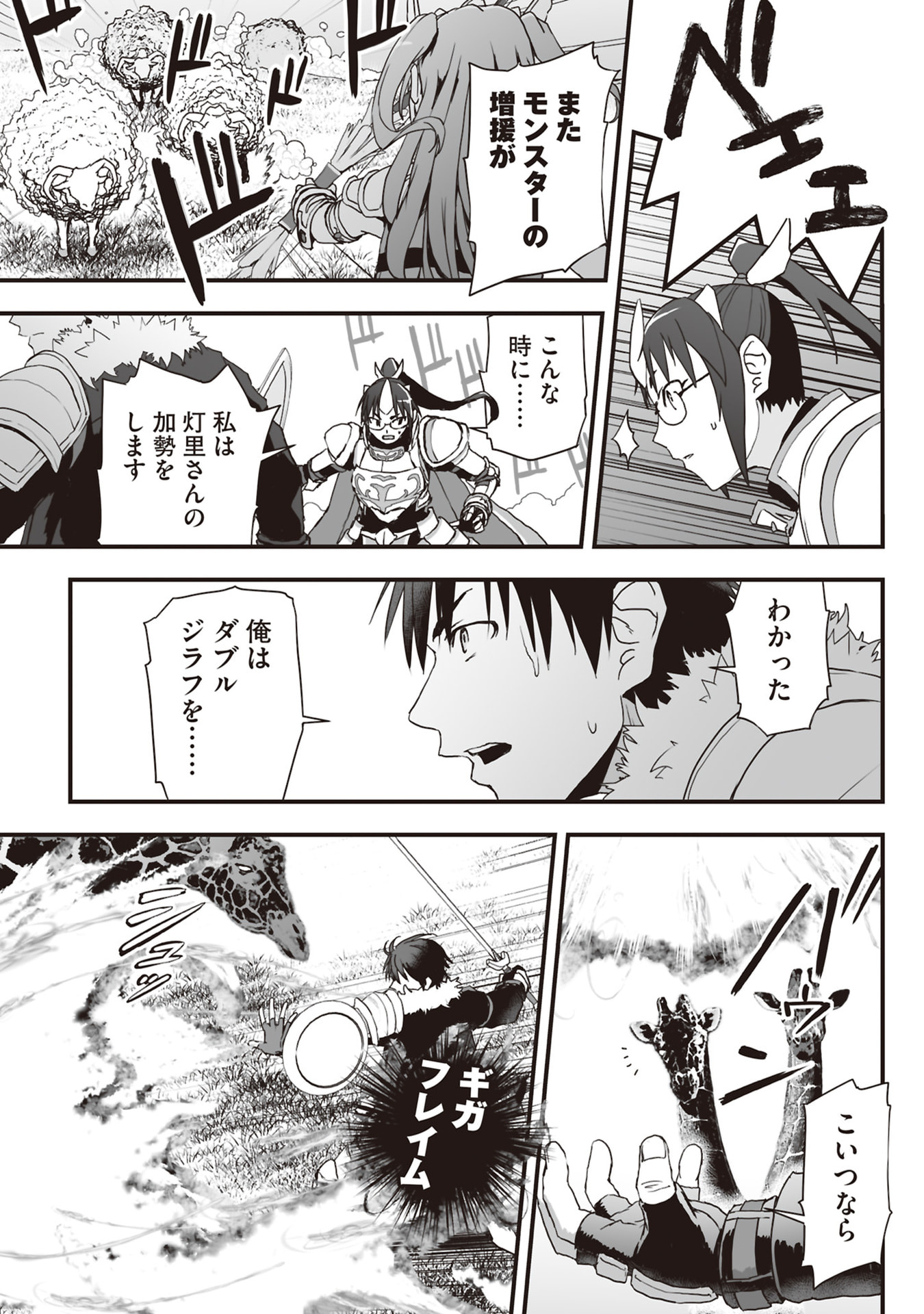 Tokyo Dungeon Tower - Heibon Kaishain no Nariagari Meikyou-roku - Chapter 11 - Page 13