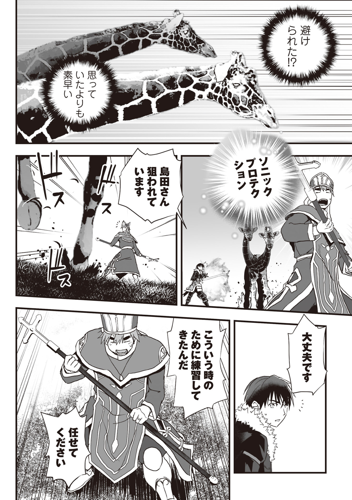 Tokyo Dungeon Tower - Heibon Kaishain no Nariagari Meikyou-roku - Chapter 11 - Page 14