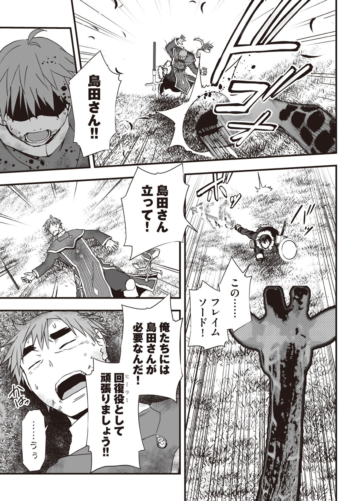 Tokyo Dungeon Tower - Heibon Kaishain no Nariagari Meikyou-roku - Chapter 11 - Page 17