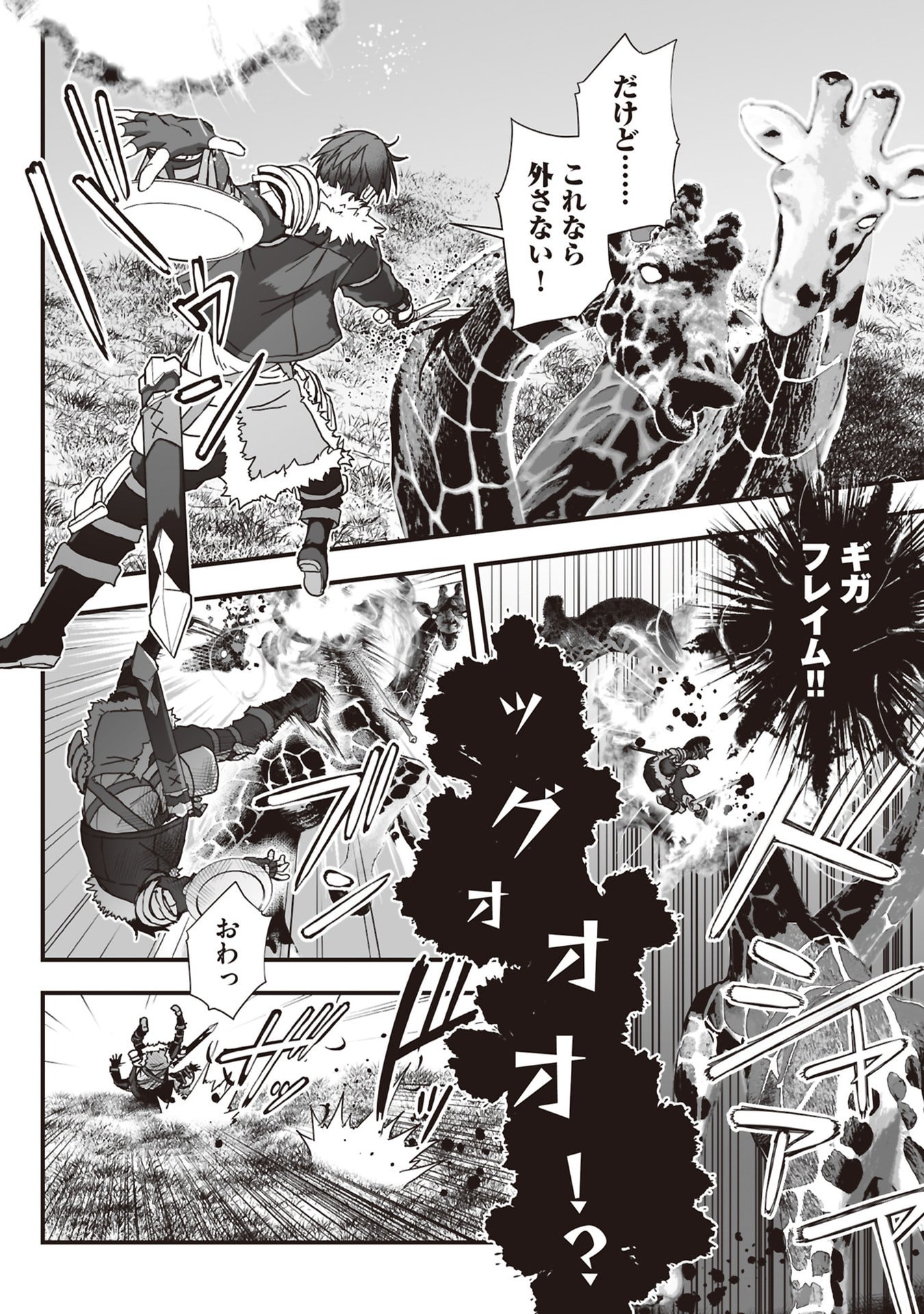 Tokyo Dungeon Tower - Heibon Kaishain no Nariagari Meikyou-roku - Chapter 11 - Page 20