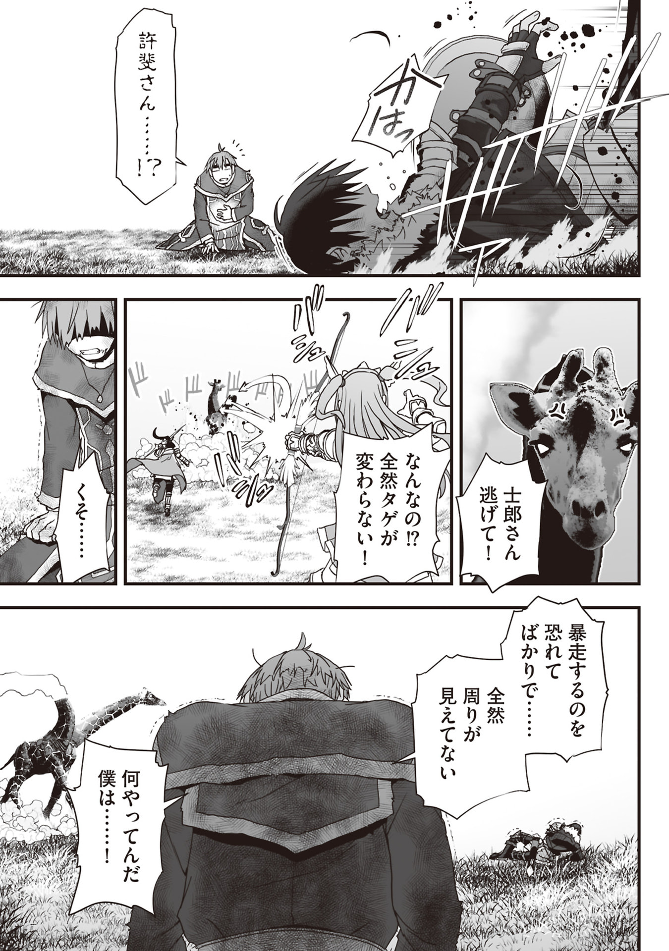 Tokyo Dungeon Tower - Heibon Kaishain no Nariagari Meikyou-roku - Chapter 11 - Page 21