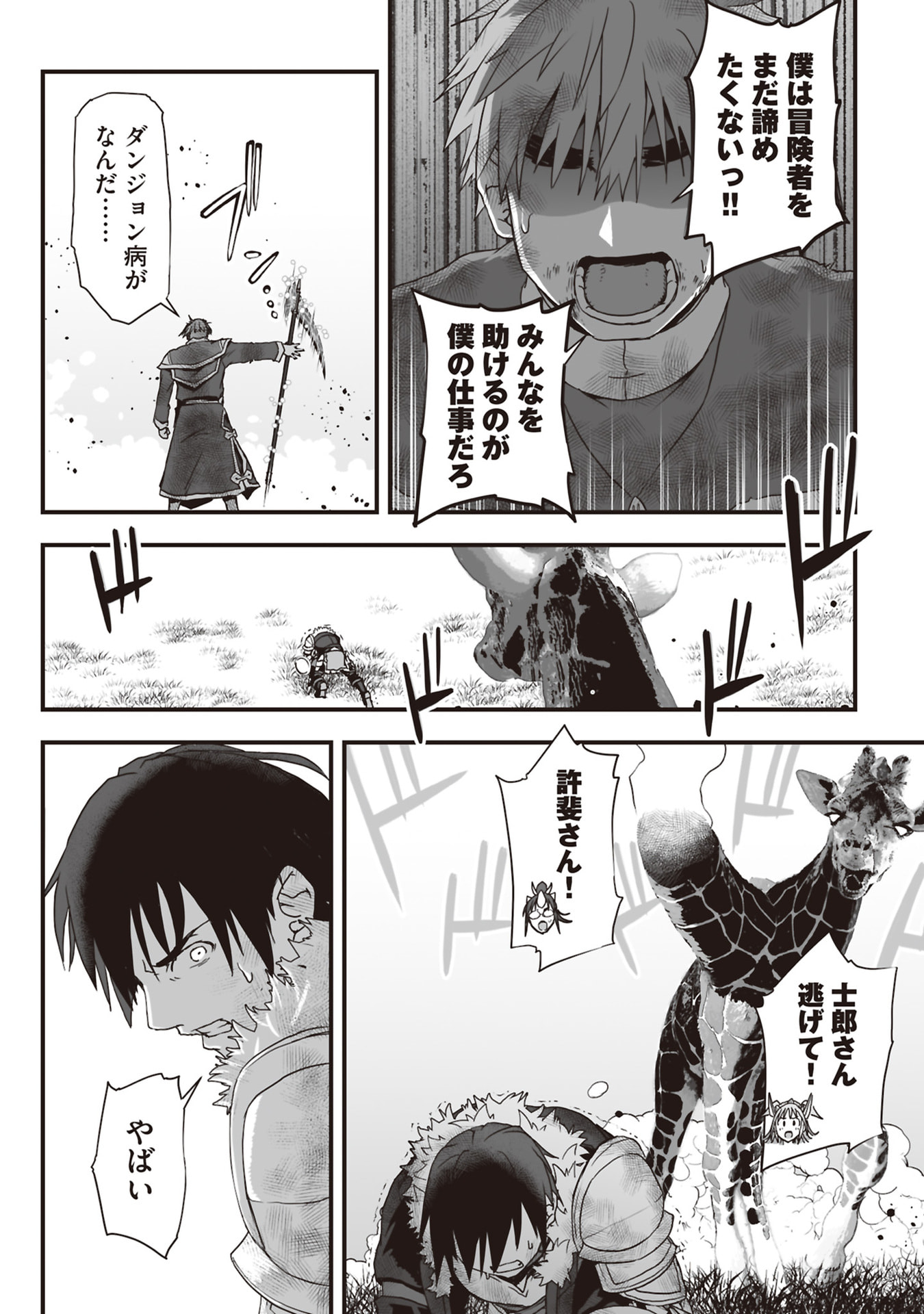 Tokyo Dungeon Tower - Heibon Kaishain no Nariagari Meikyou-roku - Chapter 11 - Page 22