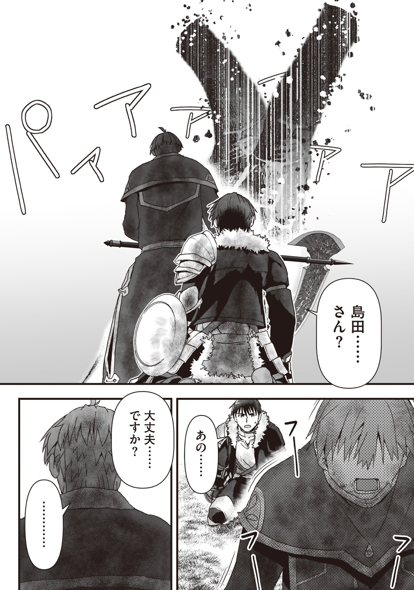 Tokyo Dungeon Tower - Heibon Kaishain no Nariagari Meikyou-roku - Chapter 11 - Page 24