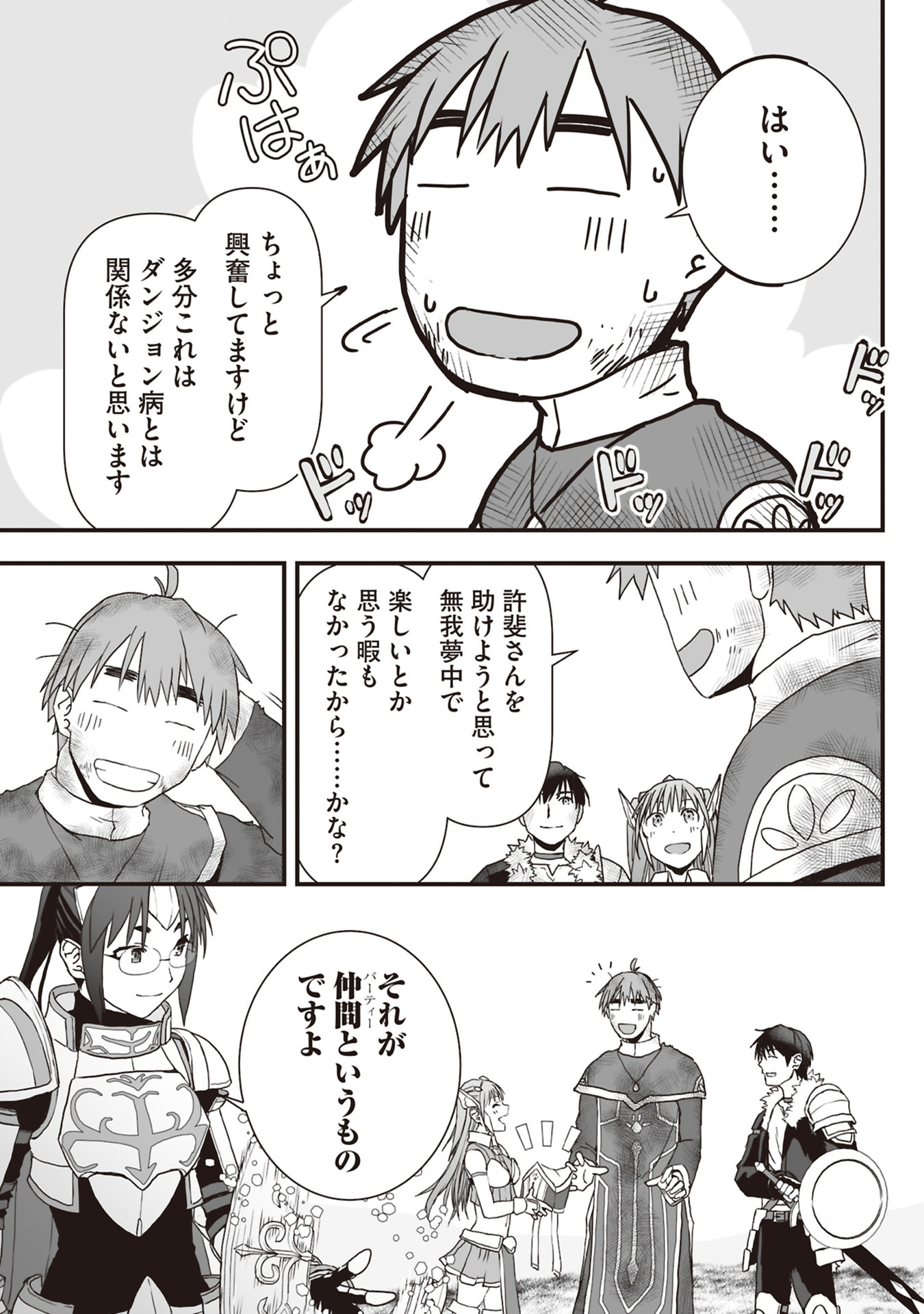 Tokyo Dungeon Tower - Heibon Kaishain no Nariagari Meikyou-roku - Chapter 11 - Page 25
