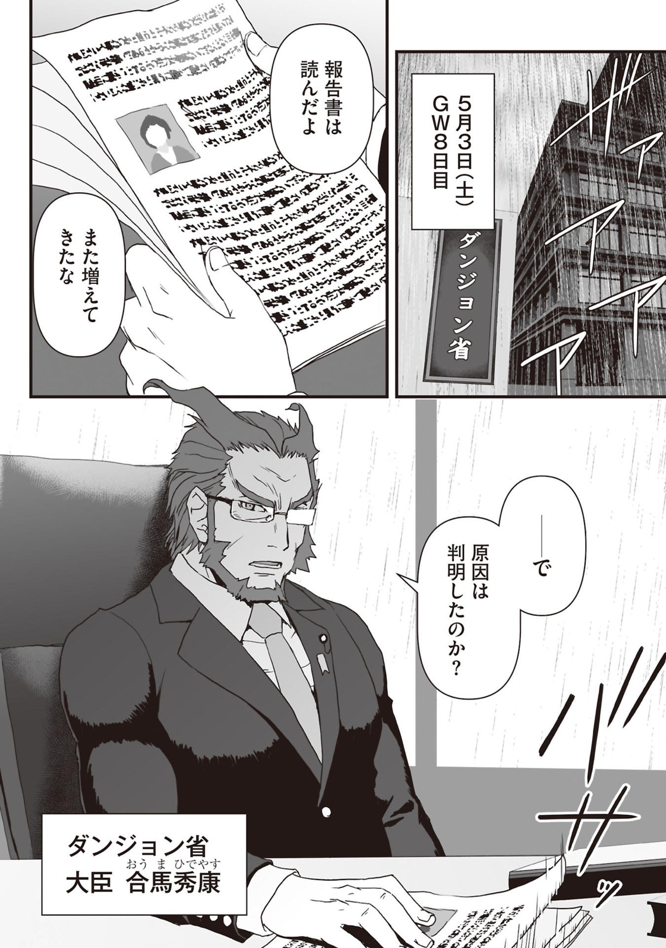 Tokyo Dungeon Tower - Heibon Kaishain no Nariagari Meikyou-roku - Chapter 11 - Page 26