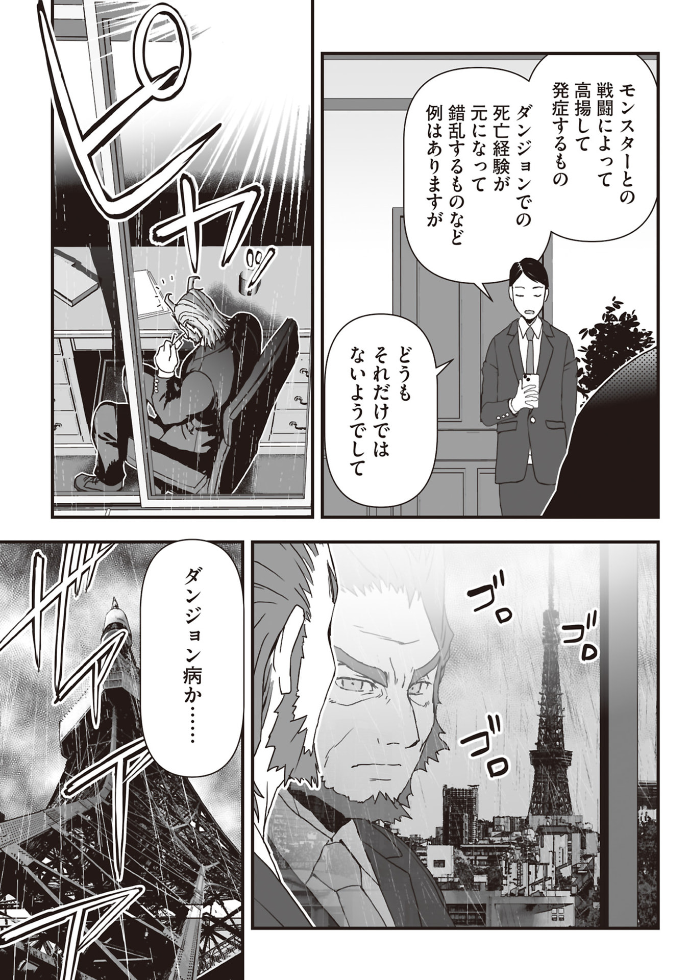 Tokyo Dungeon Tower - Heibon Kaishain no Nariagari Meikyou-roku - Chapter 11 - Page 27