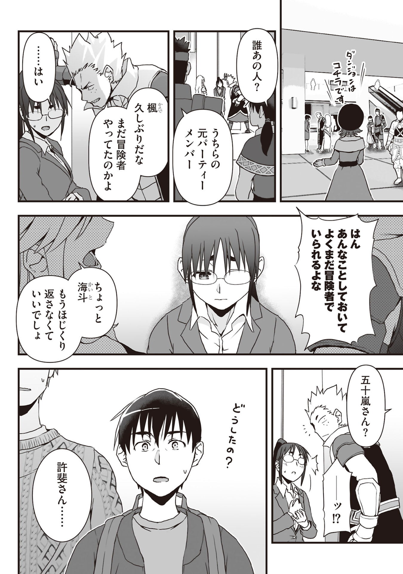 Tokyo Dungeon Tower - Heibon Kaishain no Nariagari Meikyou-roku - Chapter 11 - Page 28