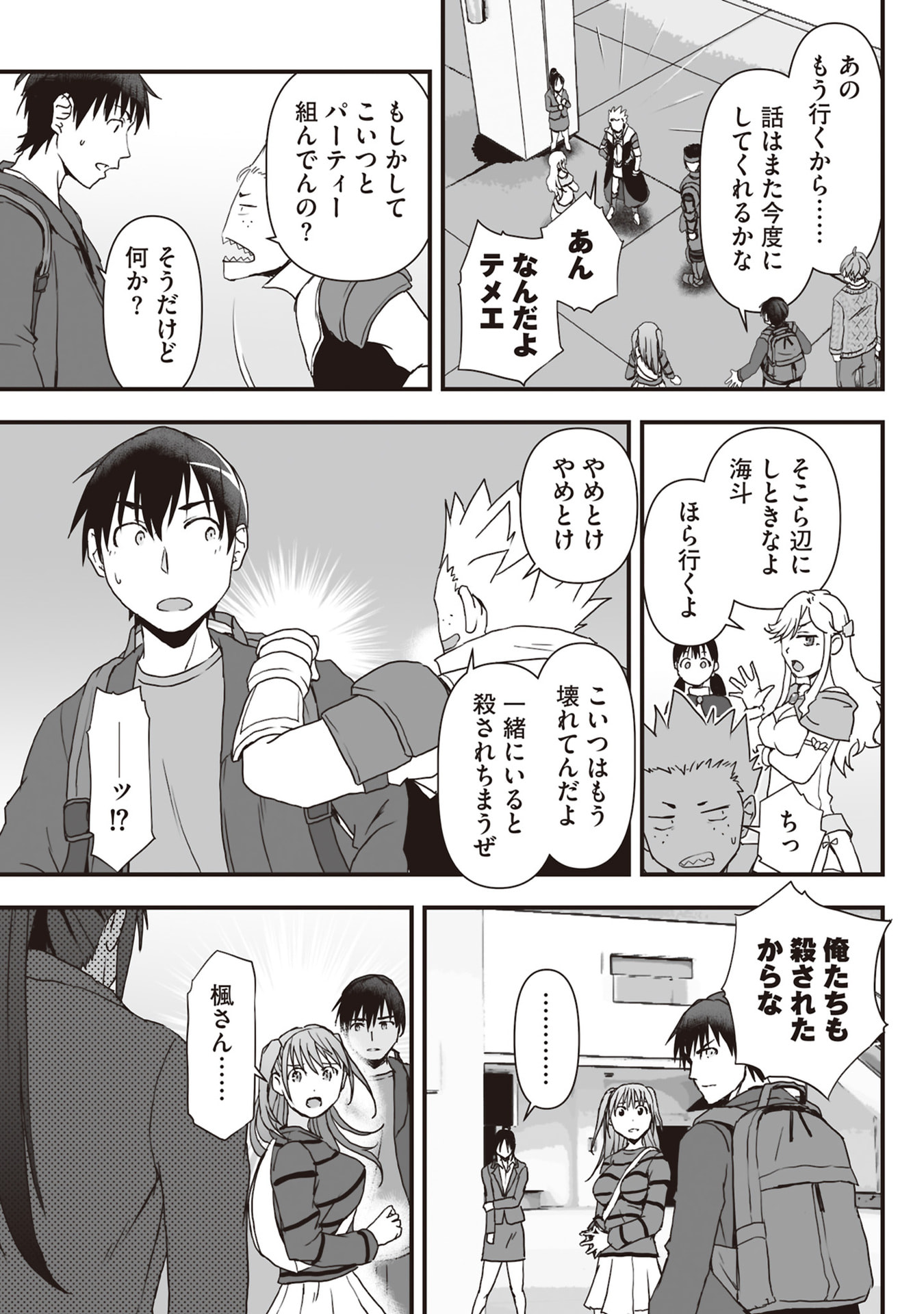 Tokyo Dungeon Tower - Heibon Kaishain no Nariagari Meikyou-roku - Chapter 11 - Page 29