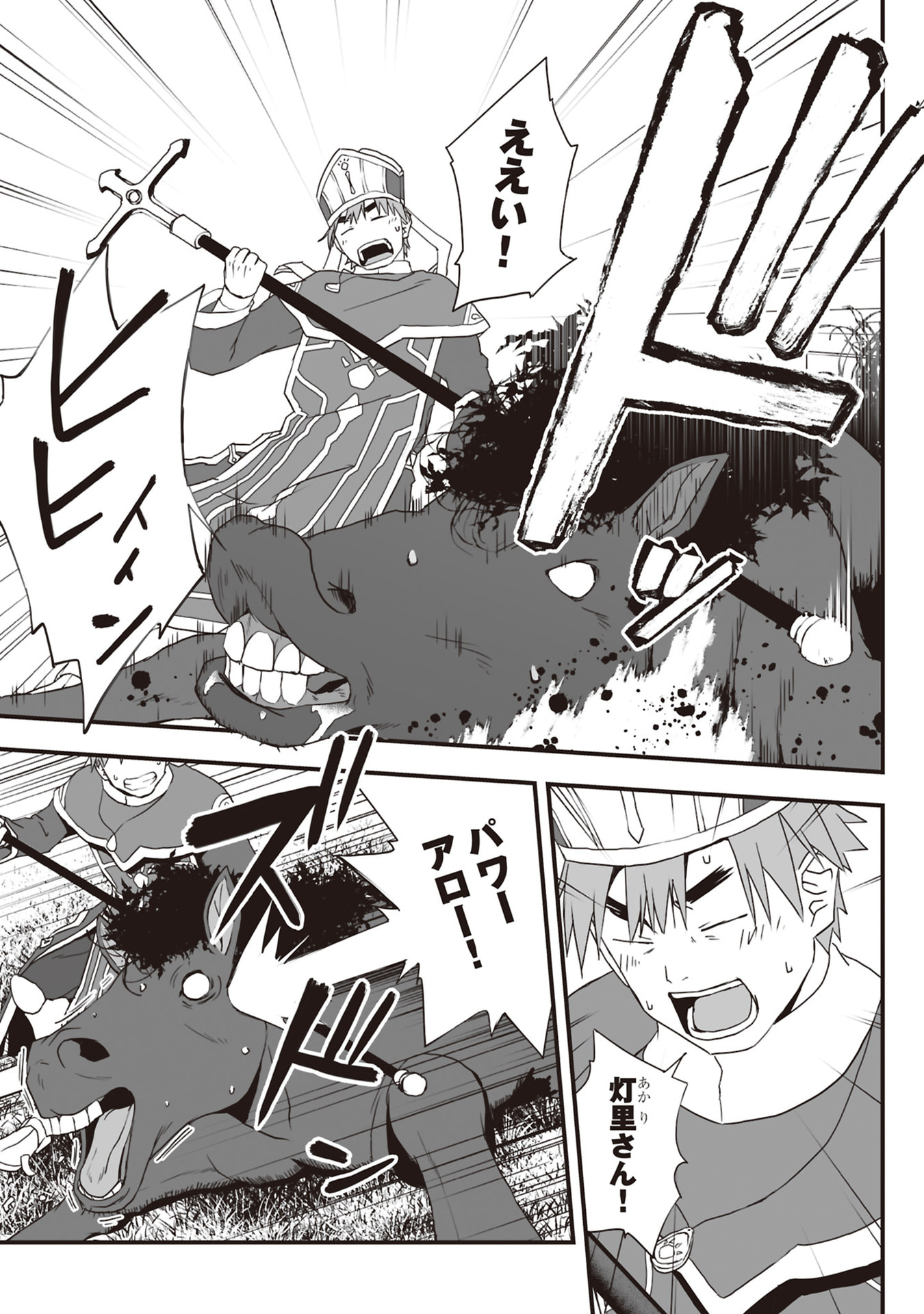 Tokyo Dungeon Tower - Heibon Kaishain no Nariagari Meikyou-roku - Chapter 11 - Page 3