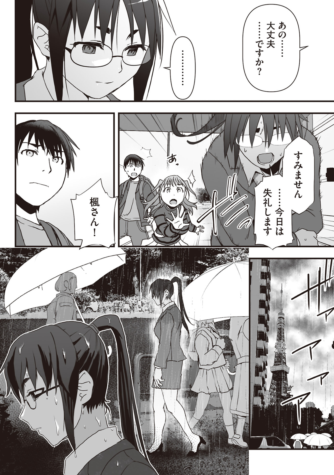 Tokyo Dungeon Tower - Heibon Kaishain no Nariagari Meikyou-roku - Chapter 11 - Page 30