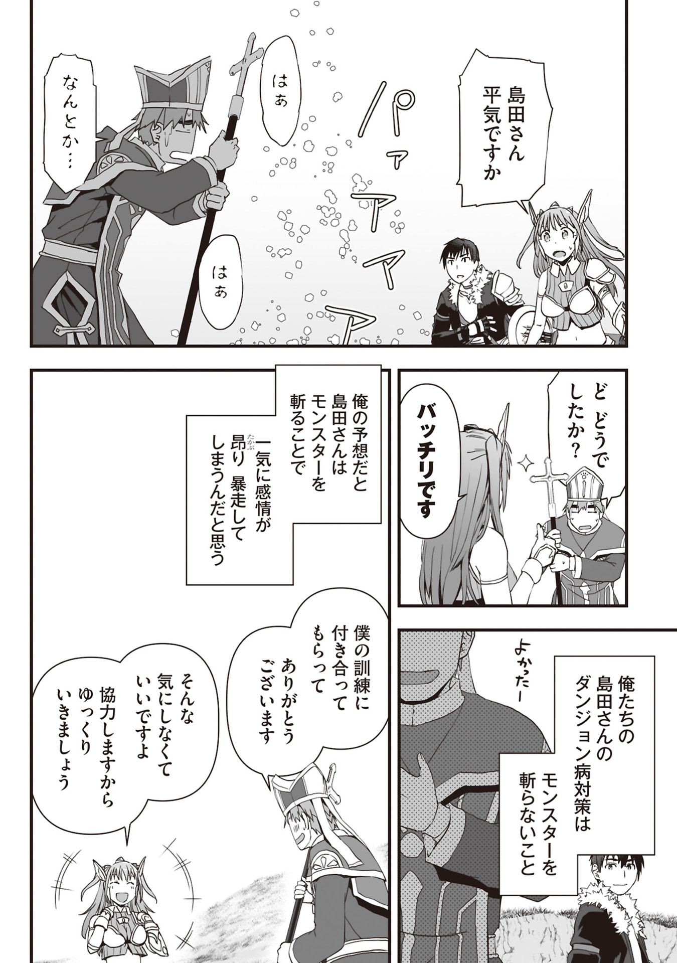 Tokyo Dungeon Tower - Heibon Kaishain no Nariagari Meikyou-roku - Chapter 11 - Page 4
