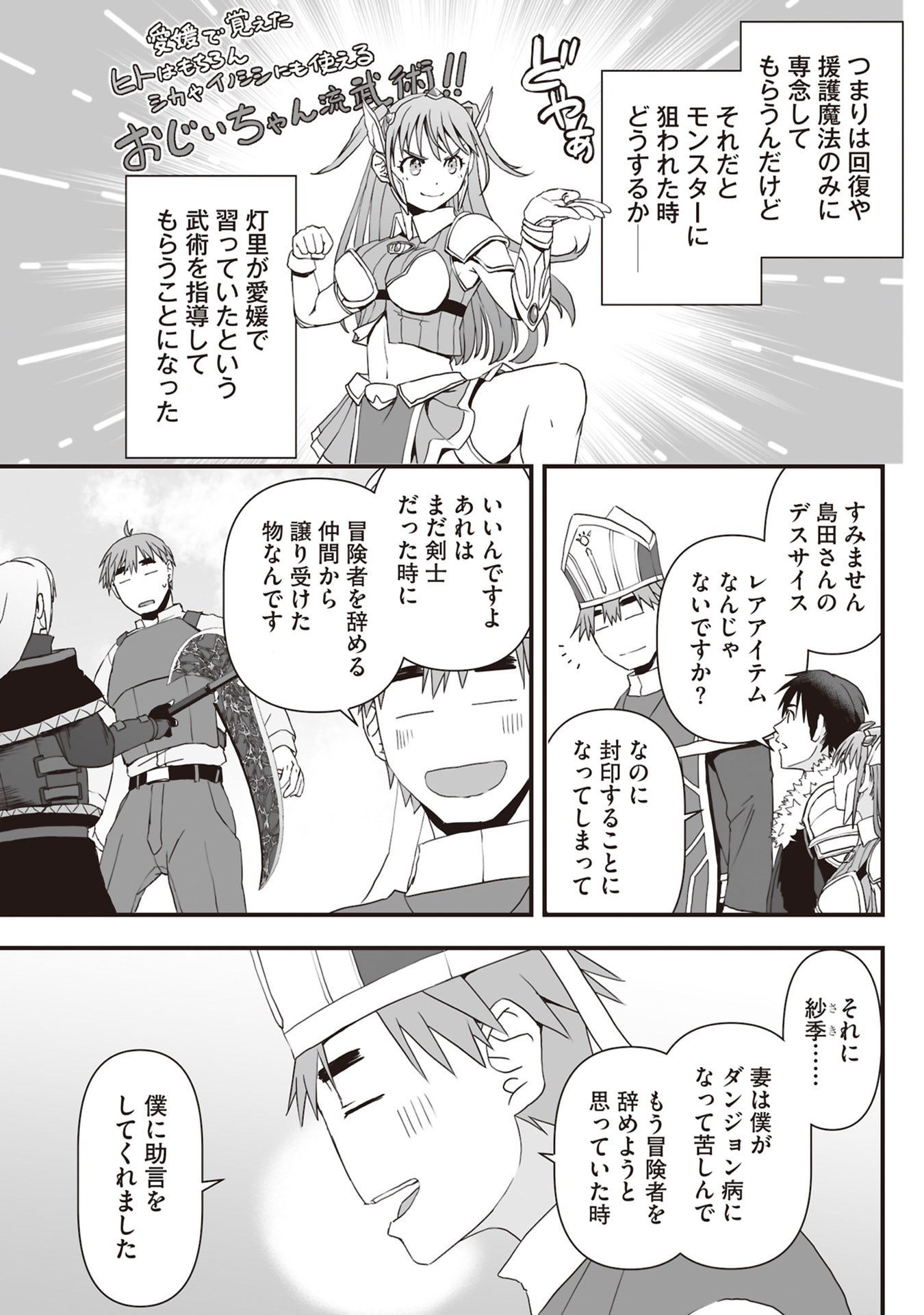 Tokyo Dungeon Tower - Heibon Kaishain no Nariagari Meikyou-roku - Chapter 11 - Page 5