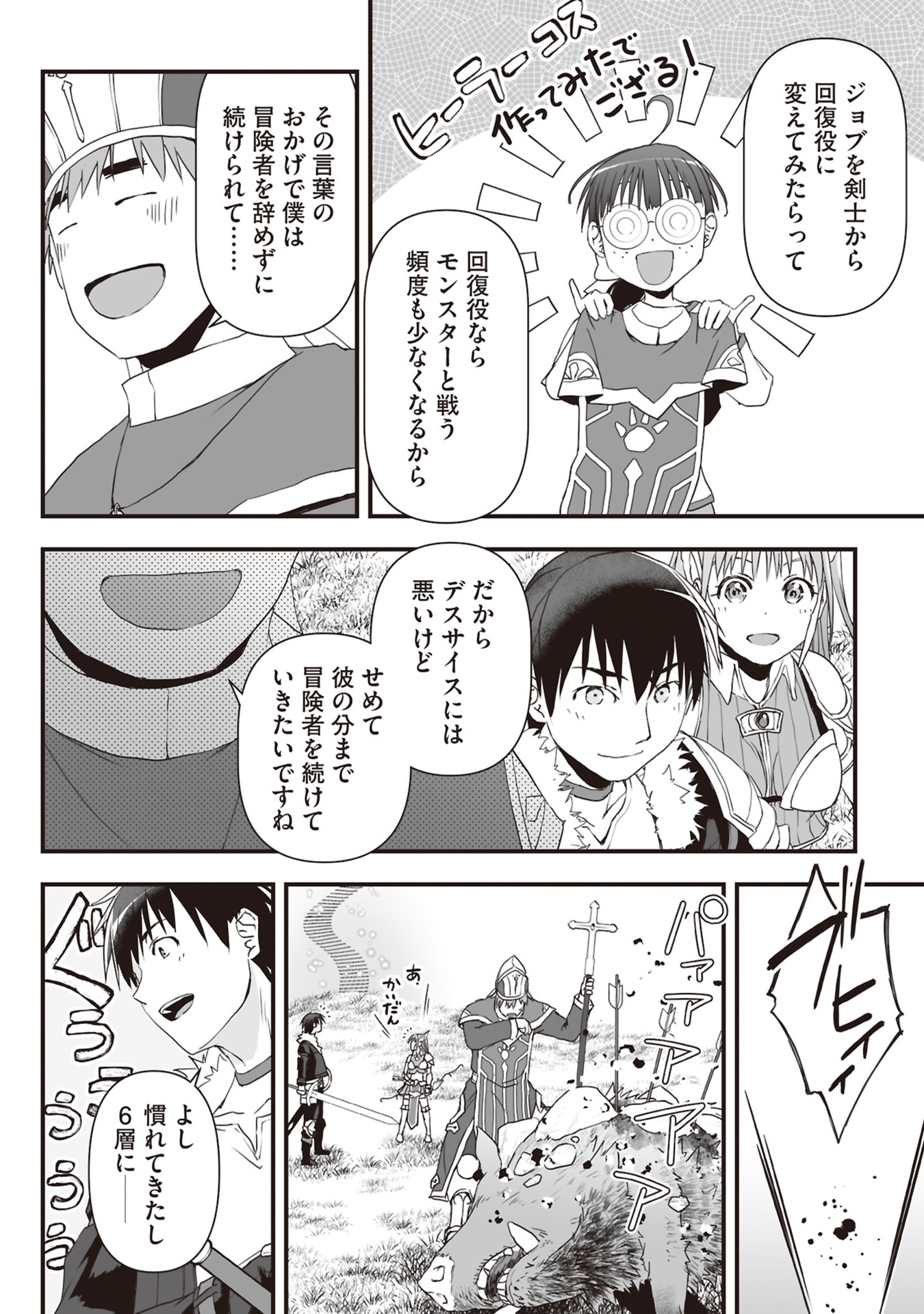 Tokyo Dungeon Tower - Heibon Kaishain no Nariagari Meikyou-roku - Chapter 11 - Page 6