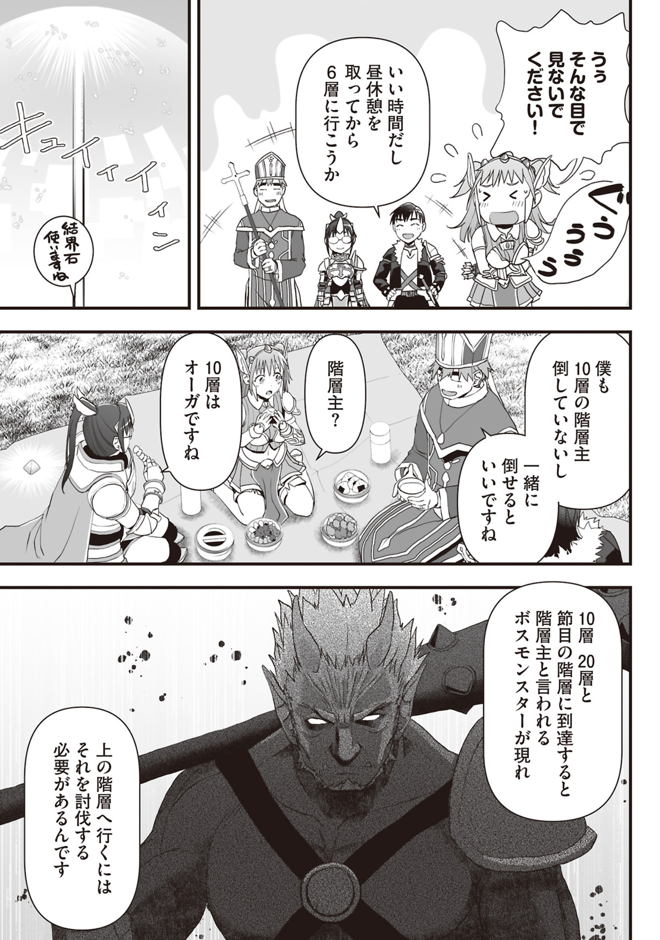 Tokyo Dungeon Tower - Heibon Kaishain no Nariagari Meikyou-roku - Chapter 11 - Page 7