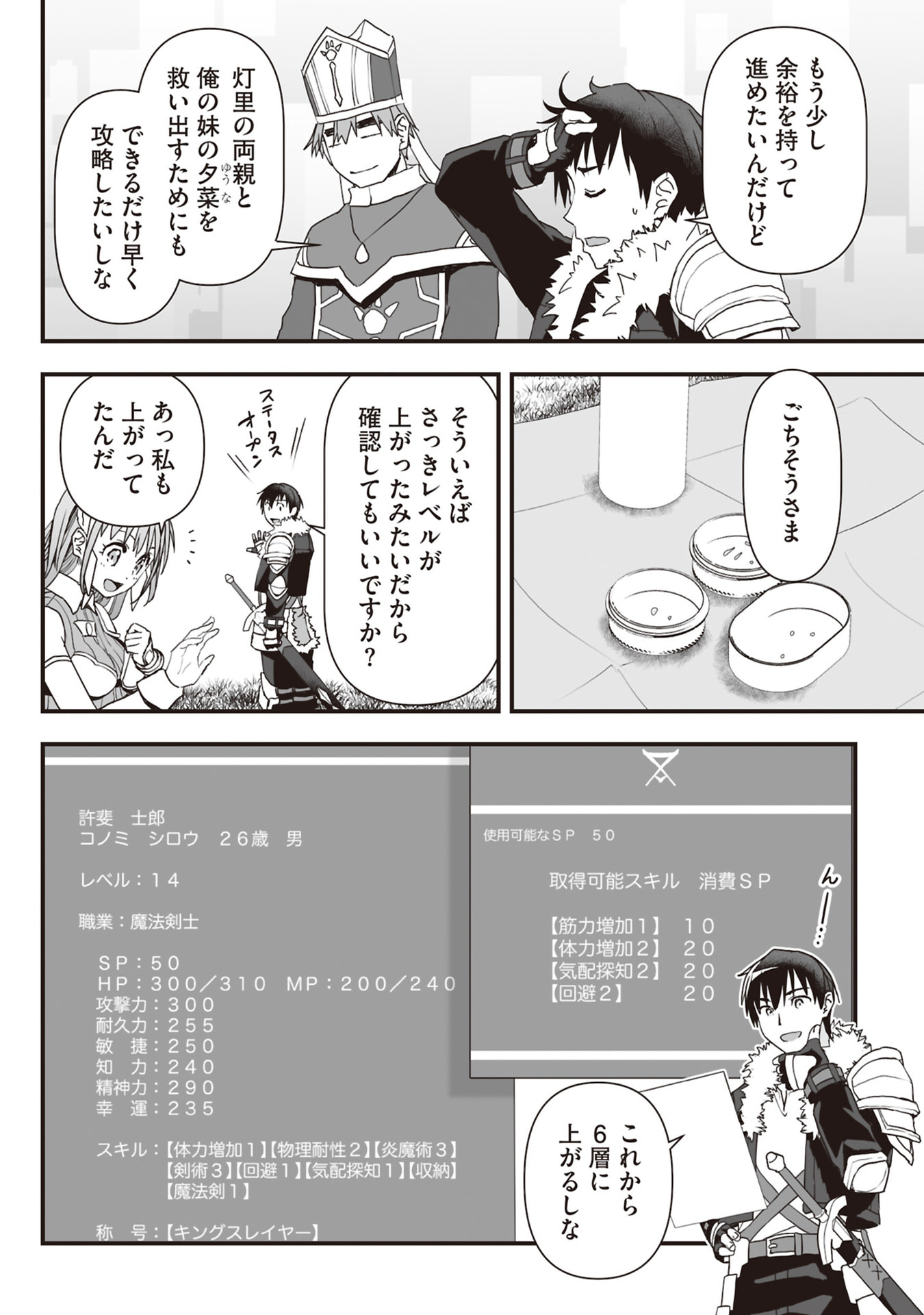 Tokyo Dungeon Tower - Heibon Kaishain no Nariagari Meikyou-roku - Chapter 11 - Page 8