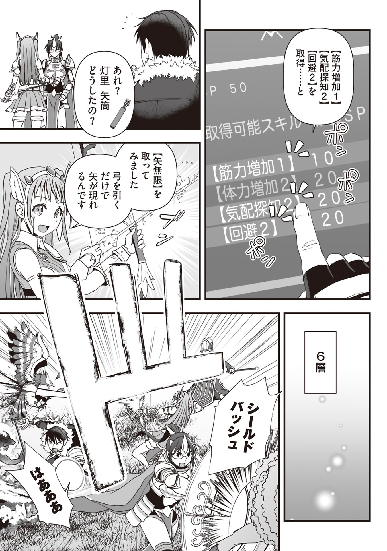Tokyo Dungeon Tower - Heibon Kaishain no Nariagari Meikyou-roku - Chapter 11 - Page 9
