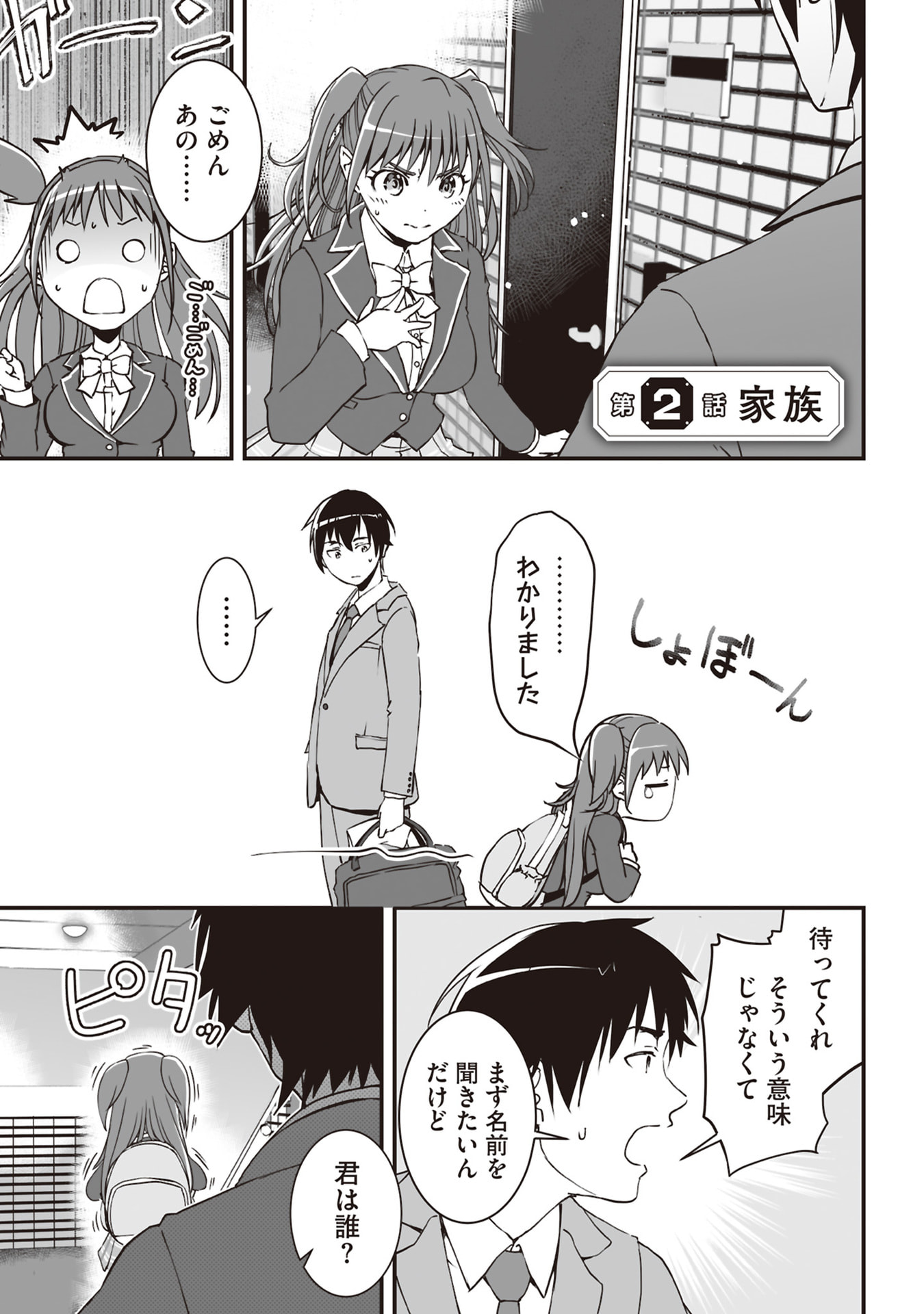 Tokyo Dungeon Tower - Heibon Kaishain no Nariagari Meikyou-roku - Chapter 2 - Page 1