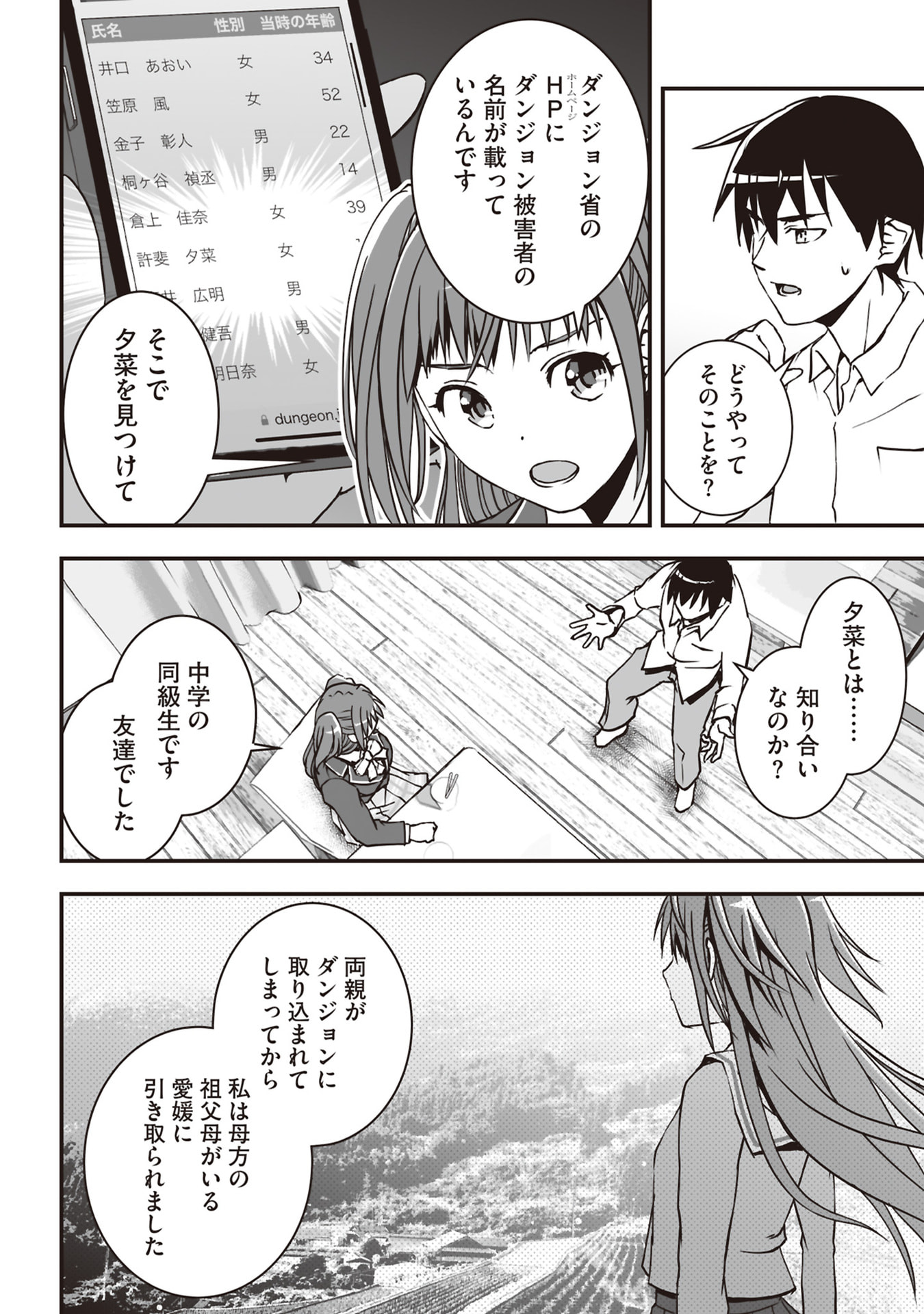 Tokyo Dungeon Tower - Heibon Kaishain no Nariagari Meikyou-roku - Chapter 2 - Page 10