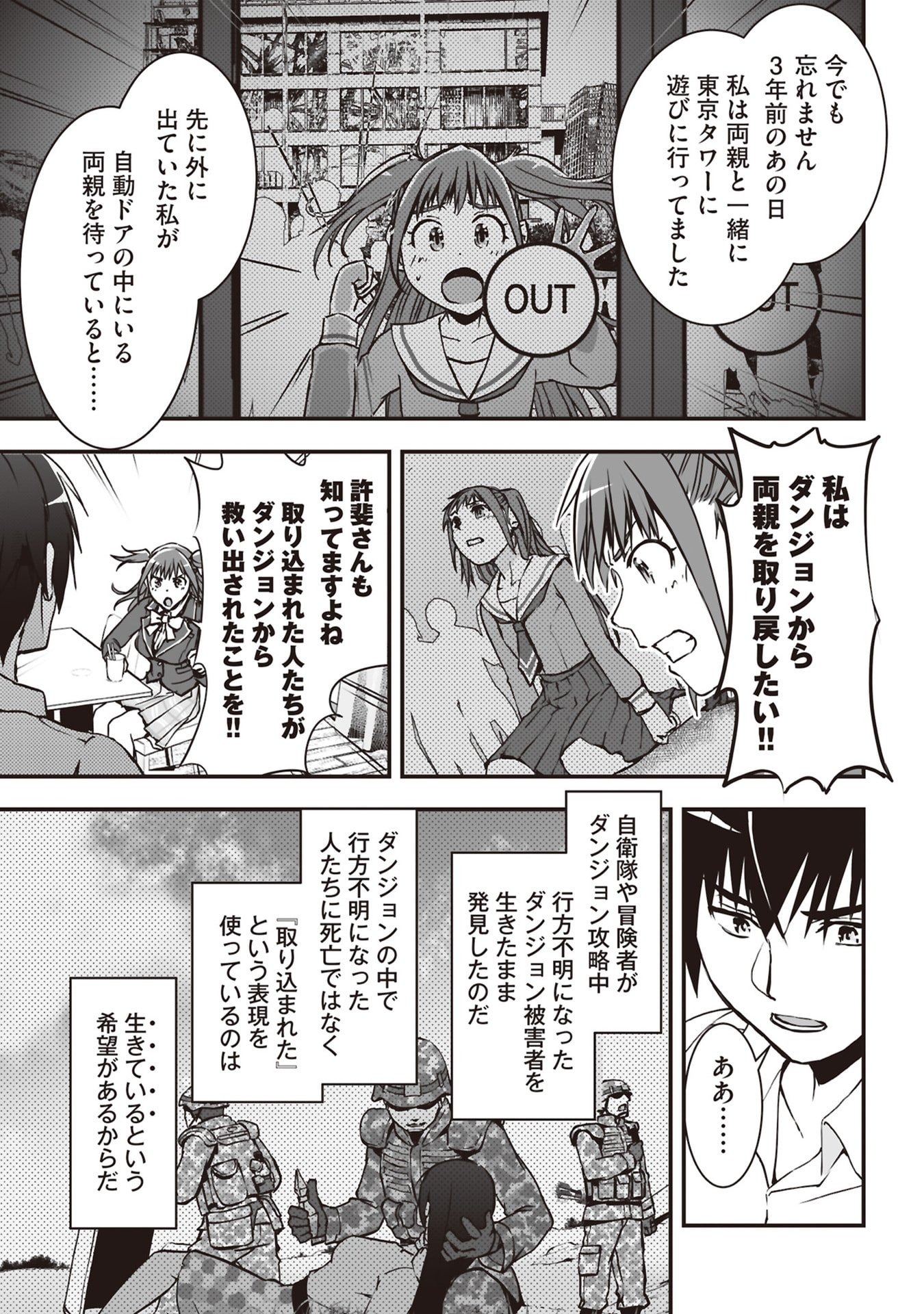 Tokyo Dungeon Tower - Heibon Kaishain no Nariagari Meikyou-roku - Chapter 2 - Page 11