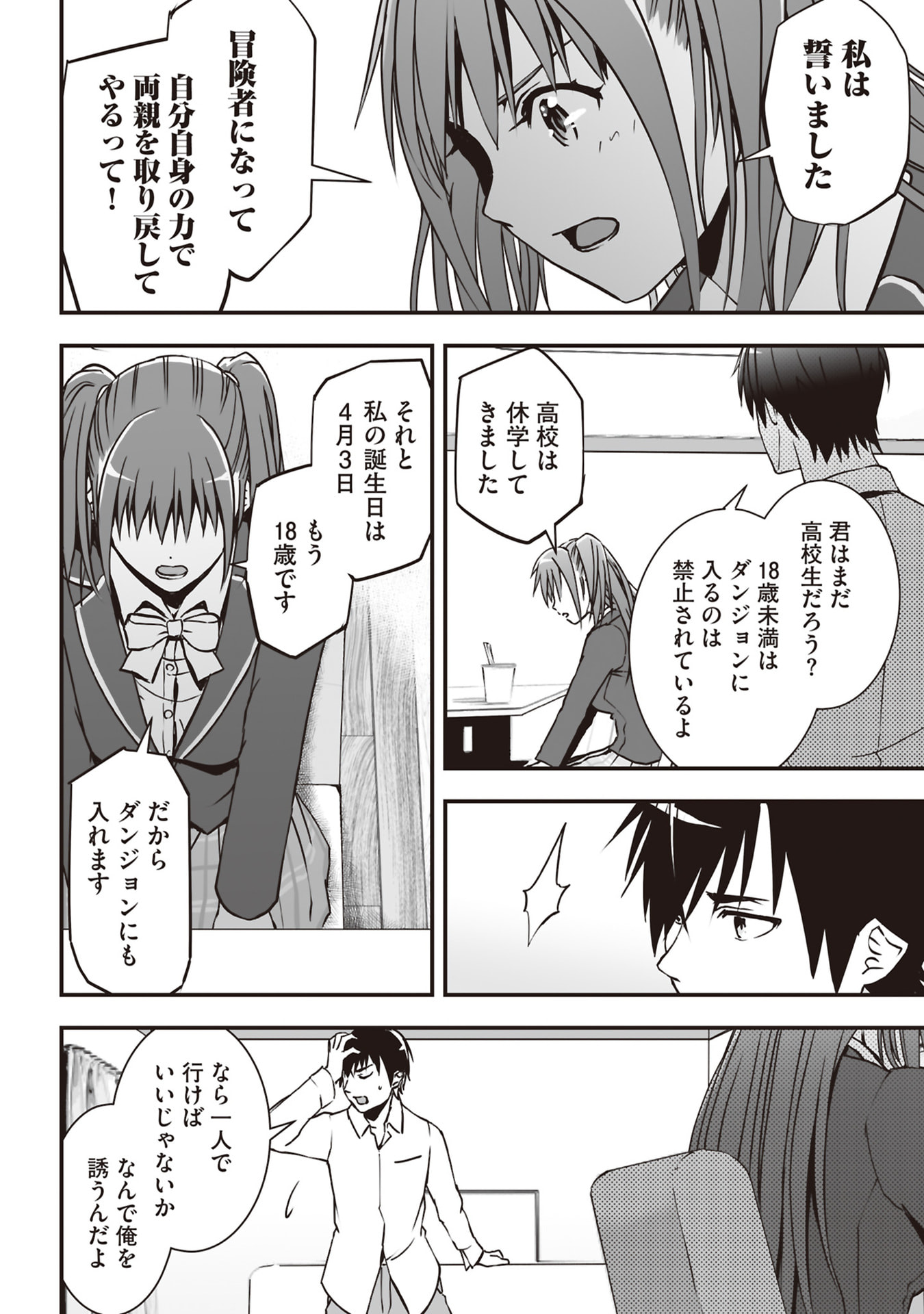 Tokyo Dungeon Tower - Heibon Kaishain no Nariagari Meikyou-roku - Chapter 2 - Page 12