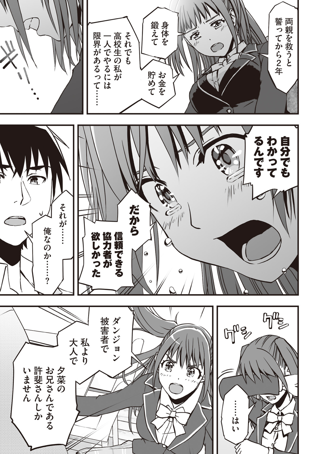Tokyo Dungeon Tower - Heibon Kaishain no Nariagari Meikyou-roku - Chapter 2 - Page 13