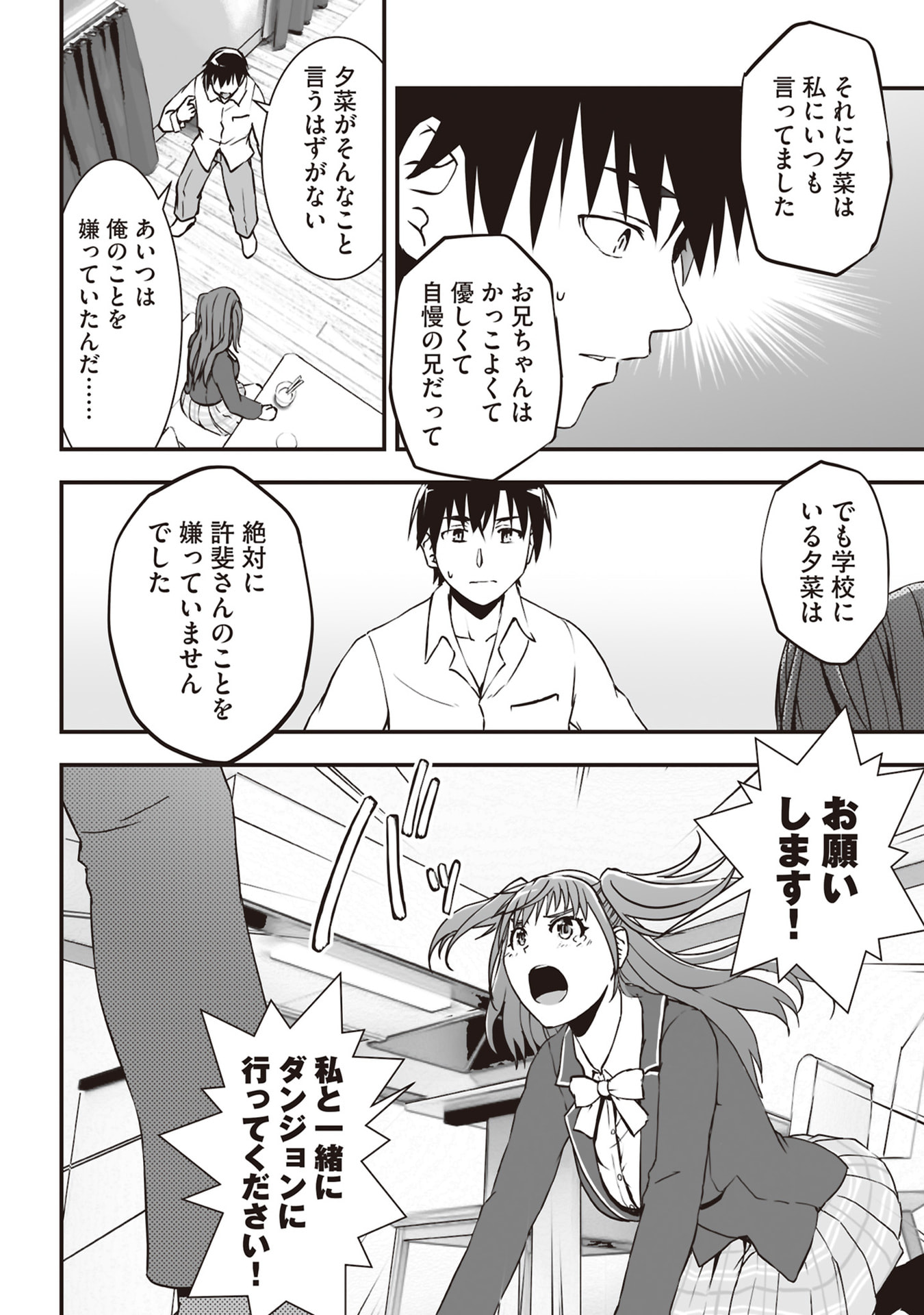 Tokyo Dungeon Tower - Heibon Kaishain no Nariagari Meikyou-roku - Chapter 2 - Page 14
