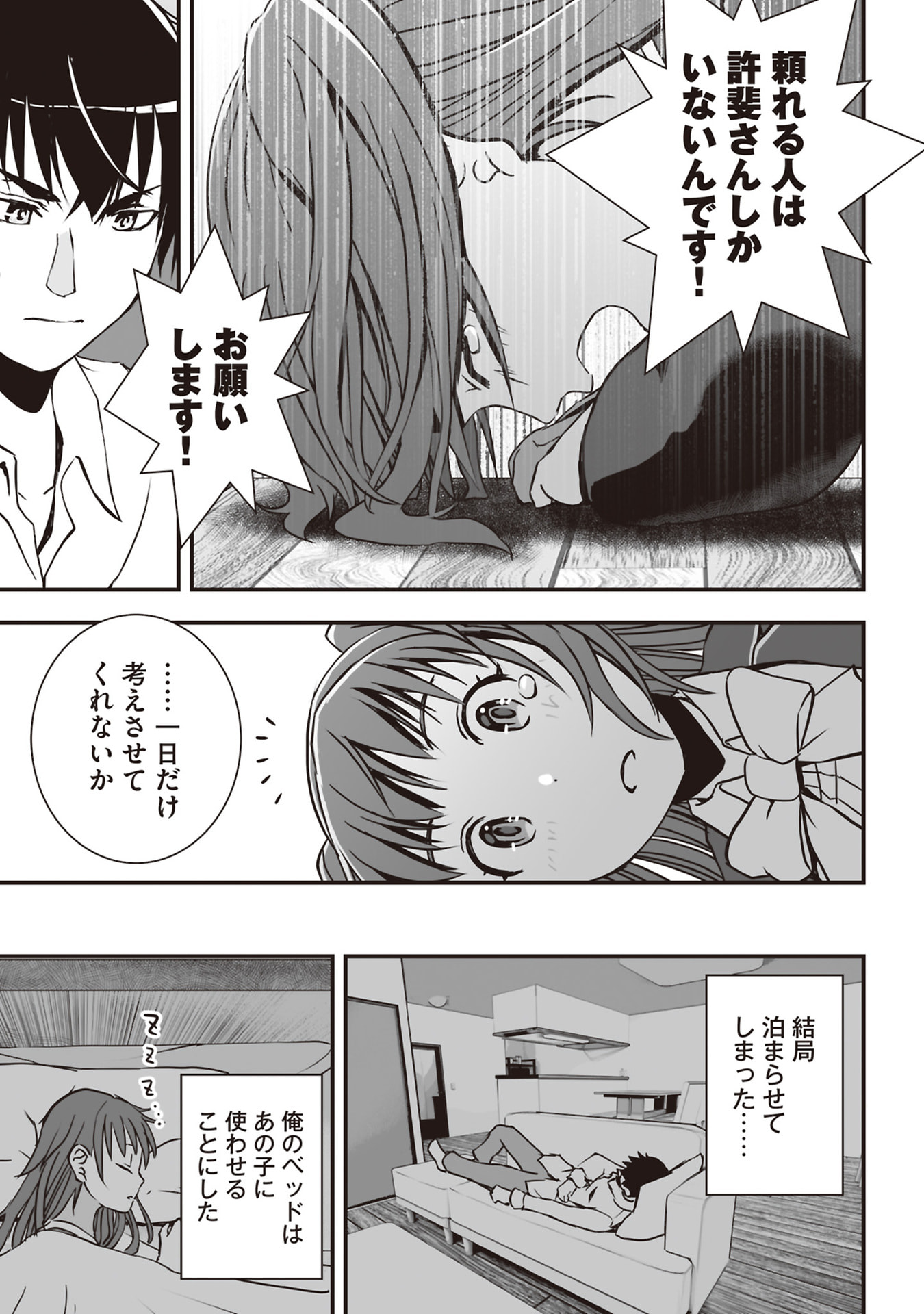 Tokyo Dungeon Tower - Heibon Kaishain no Nariagari Meikyou-roku - Chapter 2 - Page 15