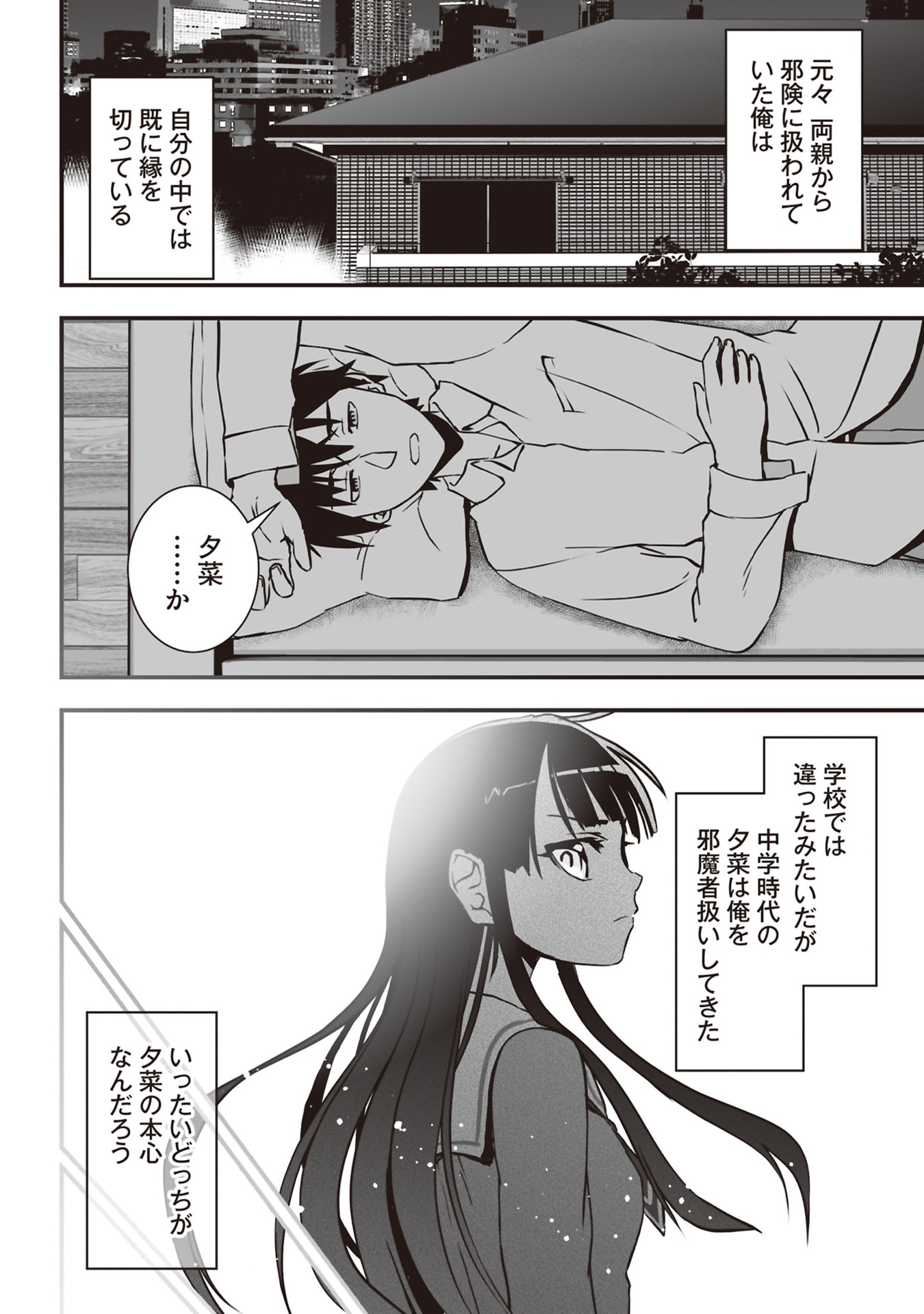 Tokyo Dungeon Tower - Heibon Kaishain no Nariagari Meikyou-roku - Chapter 2 - Page 16