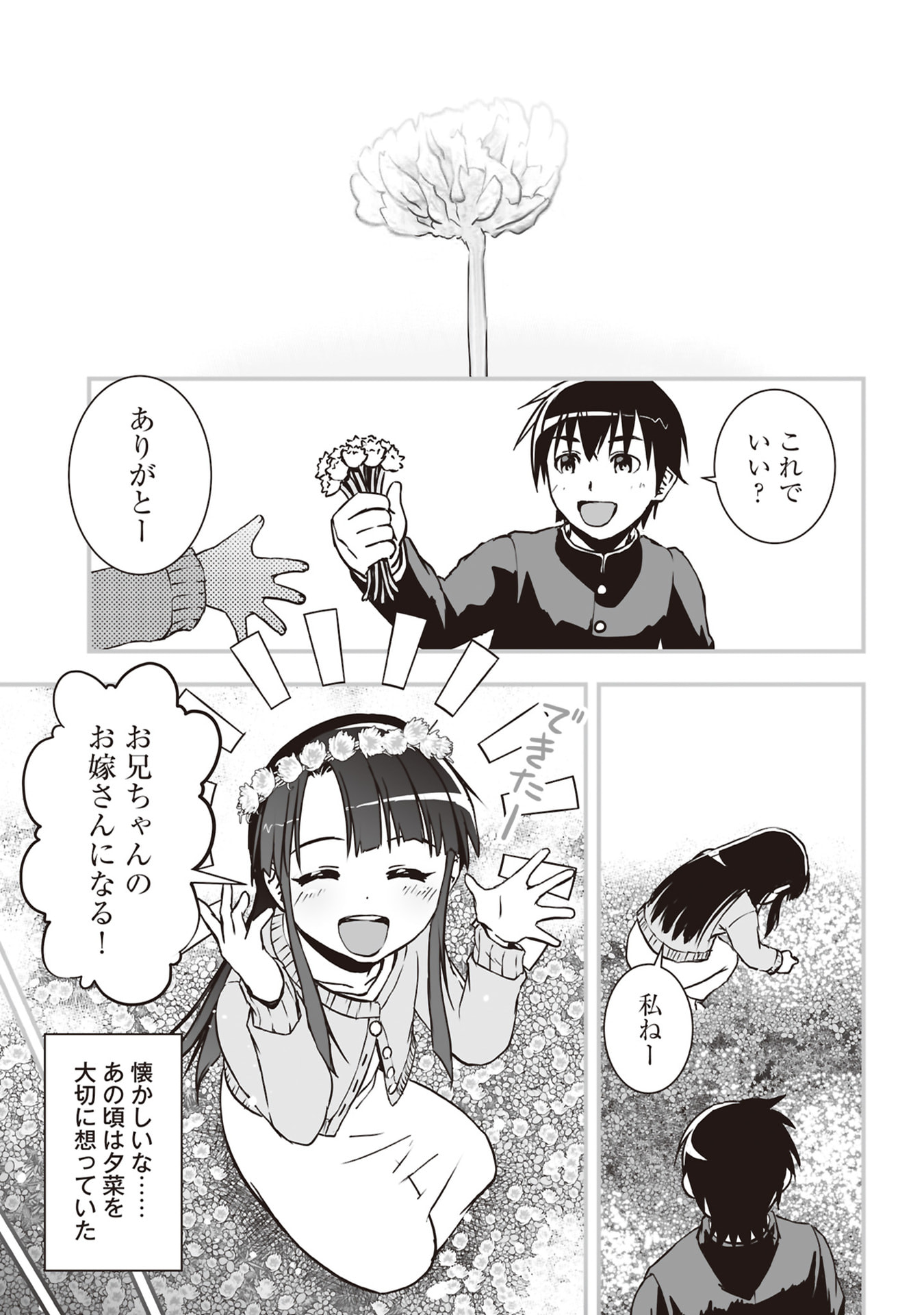 Tokyo Dungeon Tower - Heibon Kaishain no Nariagari Meikyou-roku - Chapter 2 - Page 17