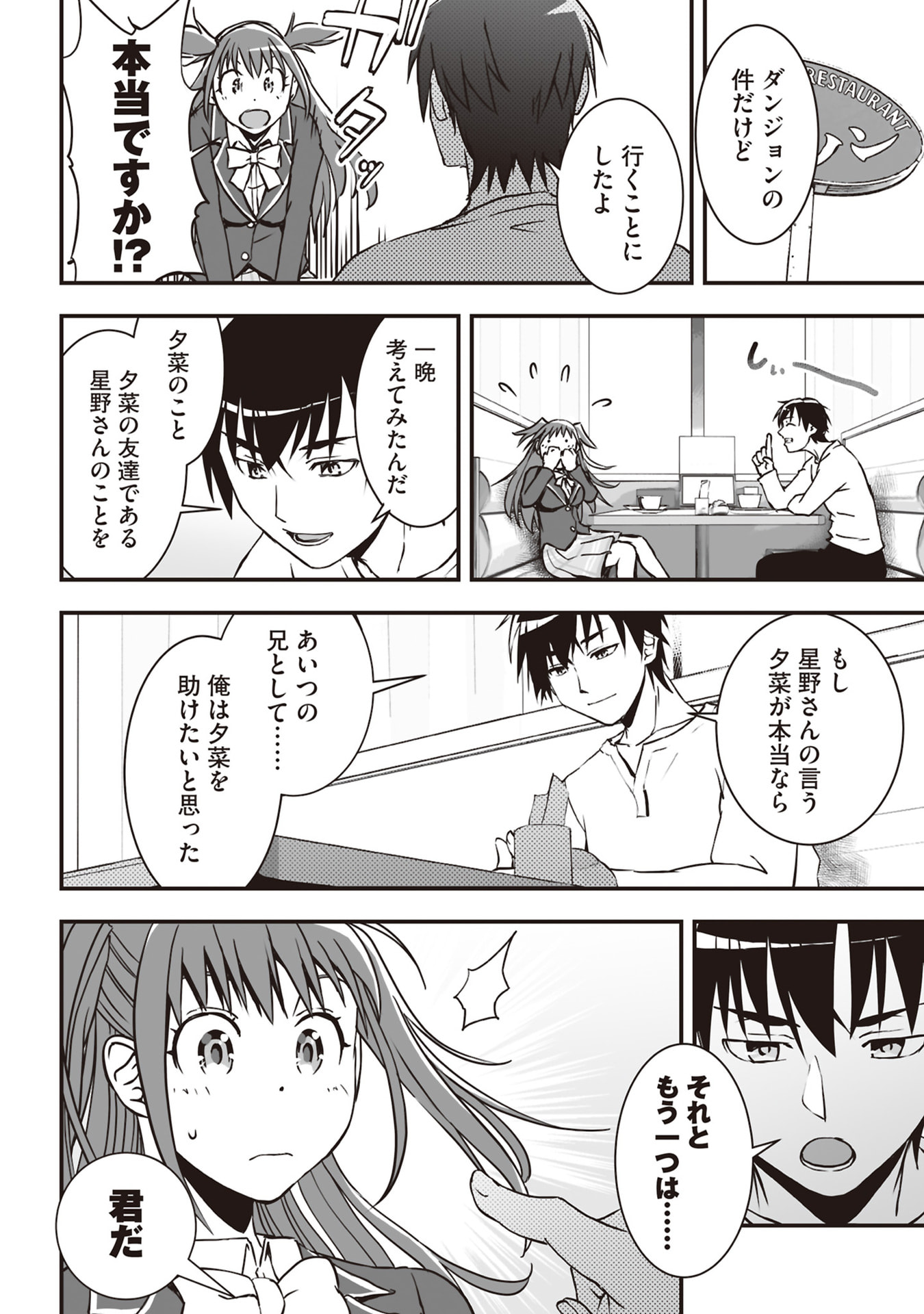 Tokyo Dungeon Tower - Heibon Kaishain no Nariagari Meikyou-roku - Chapter 2 - Page 18