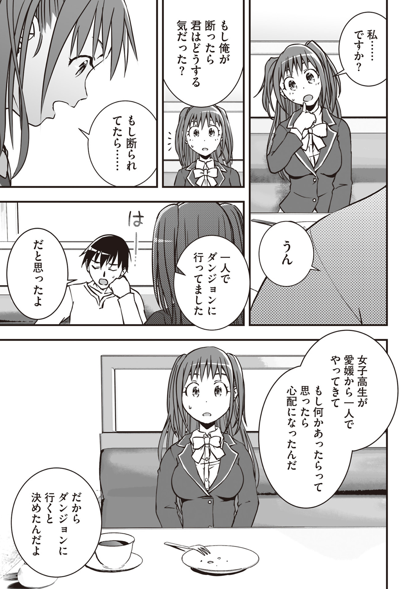 Tokyo Dungeon Tower - Heibon Kaishain no Nariagari Meikyou-roku - Chapter 2 - Page 19