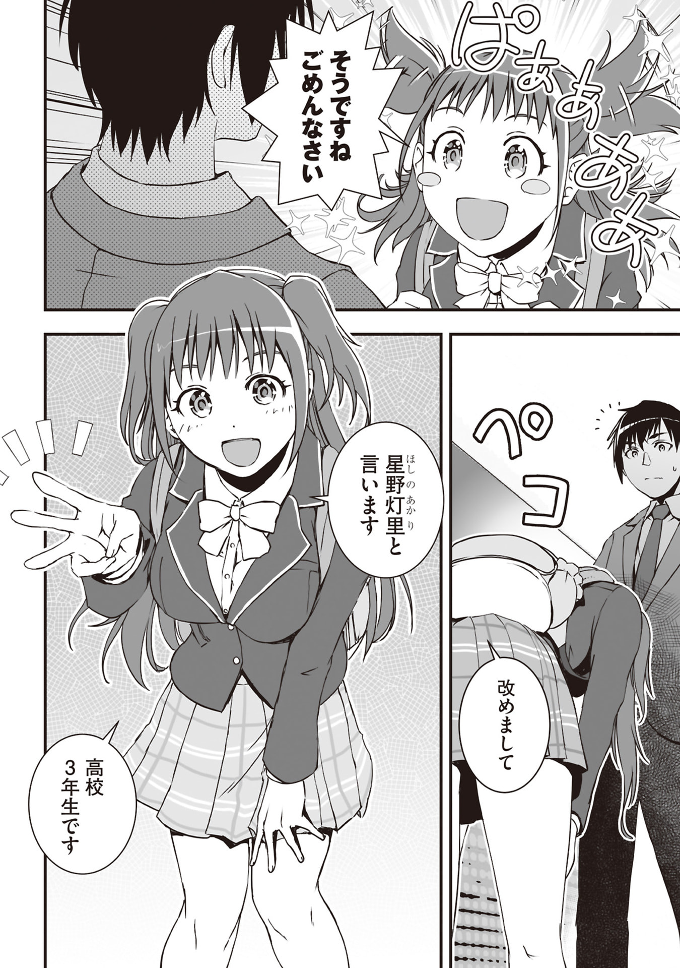 Tokyo Dungeon Tower - Heibon Kaishain no Nariagari Meikyou-roku - Chapter 2 - Page 2